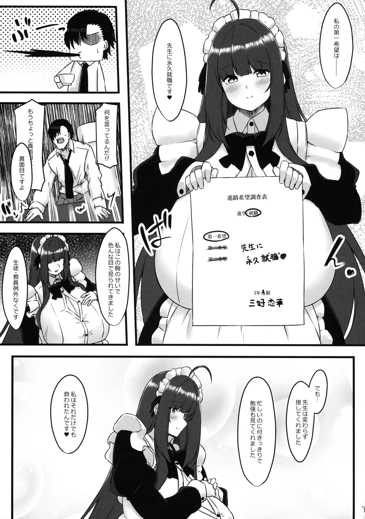 Oshiego Maid no Shuukatsu Jijou page 9 full