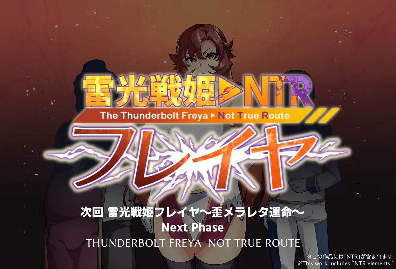 [波止場 茜] 討魔戦姫セシリアIF 雷光戦姫フレイヤ~Not True Route~ Hentai - Raw  7