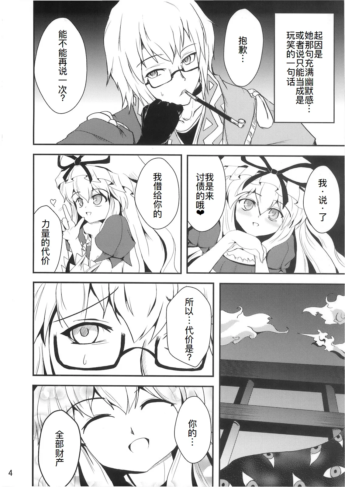 妖桃源 page 4 full