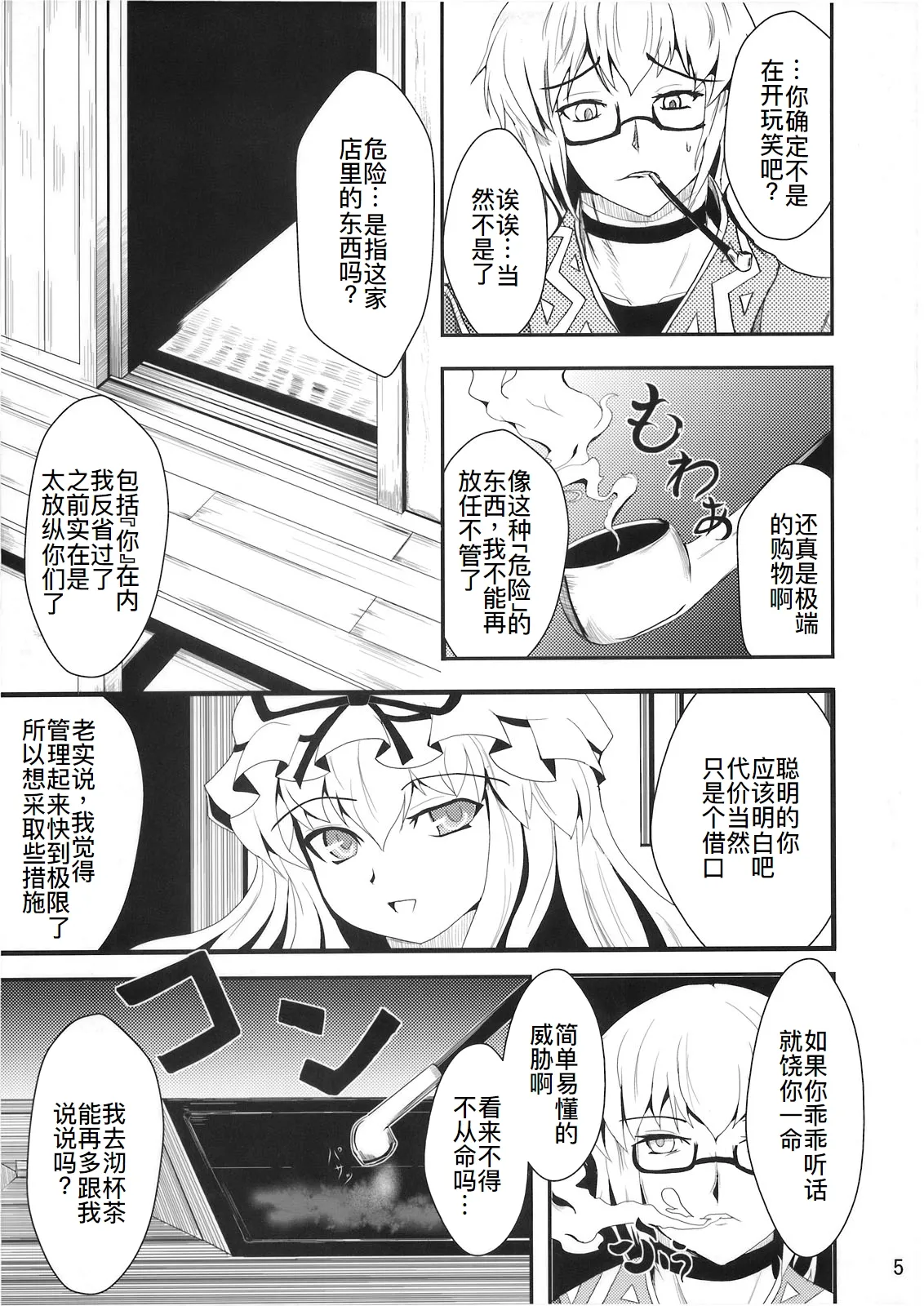 妖桃源 page 5 full