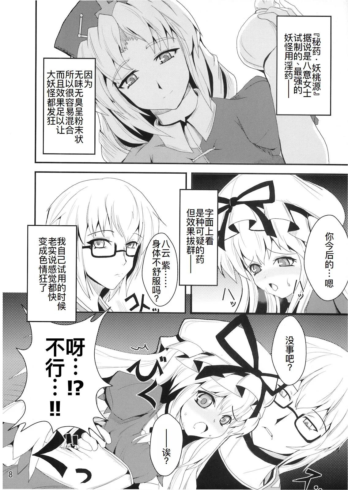 妖桃源 page 8 full