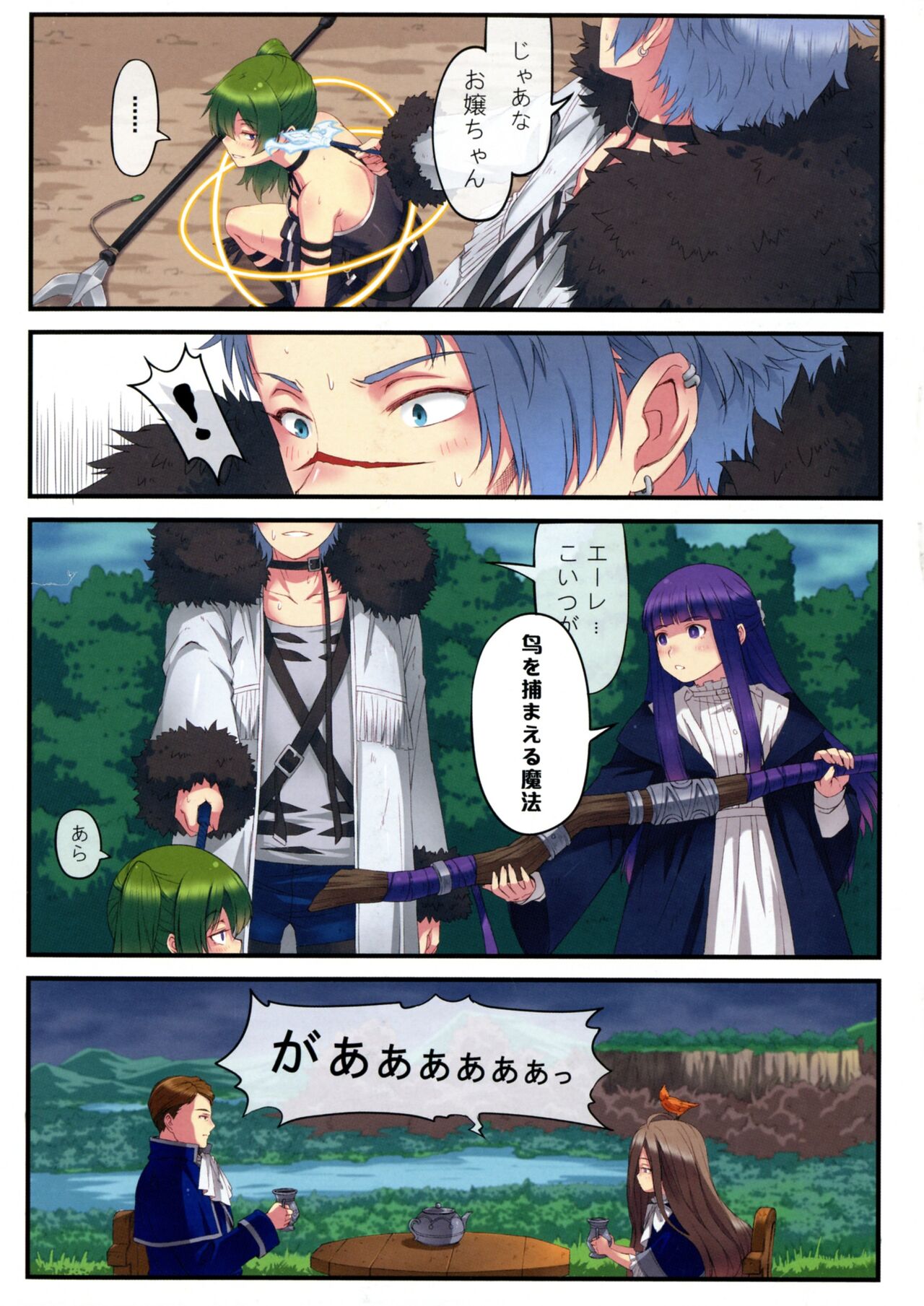 ぽいんぽいんのフリーレン page 10 full