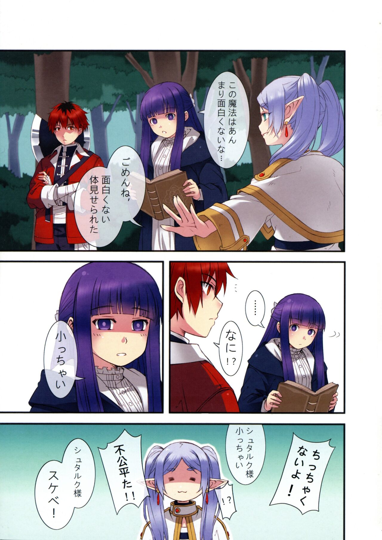 ぽいんぽいんのフリーレン page 3 full