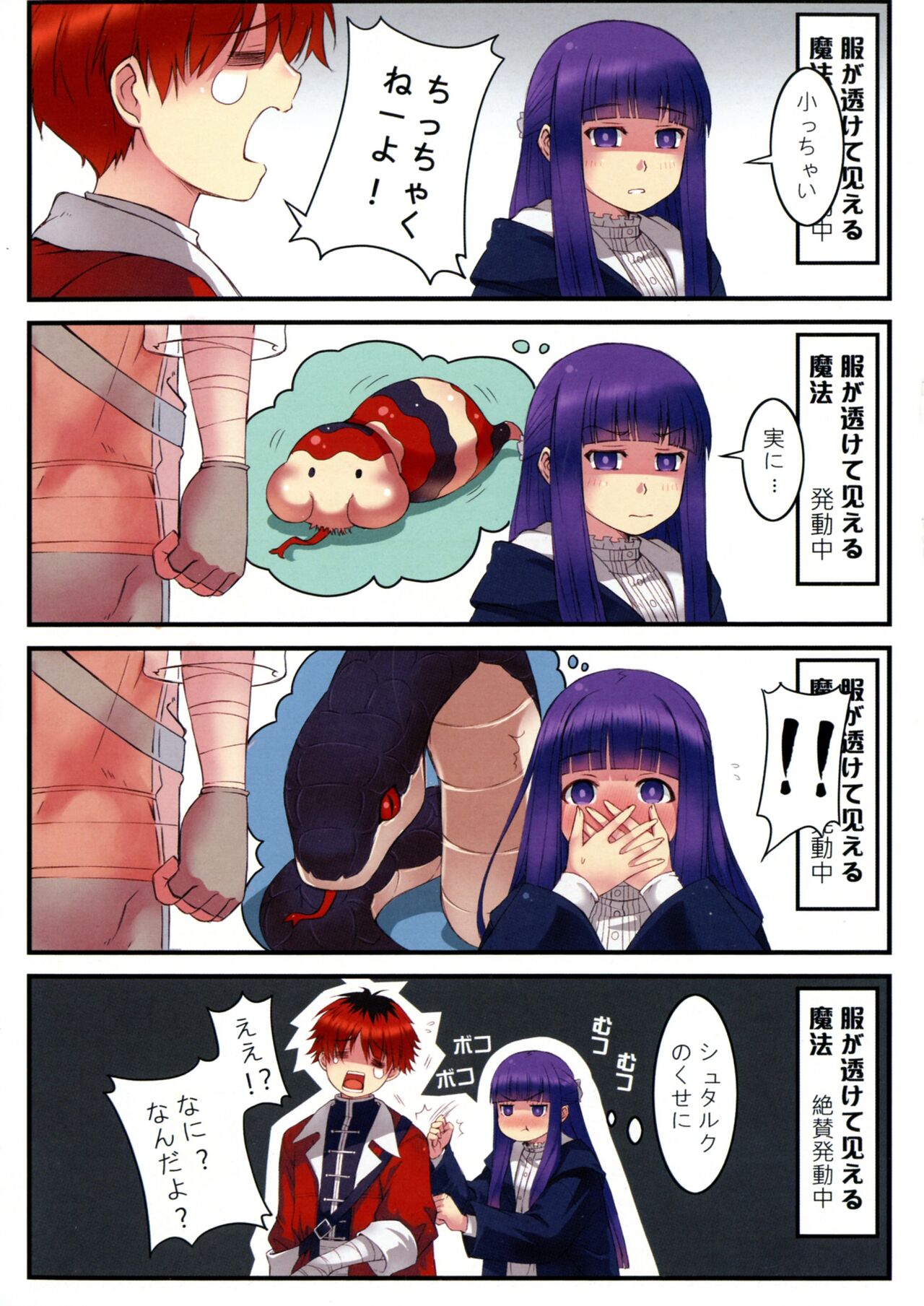 ぽいんぽいんのフリーレン page 8 full