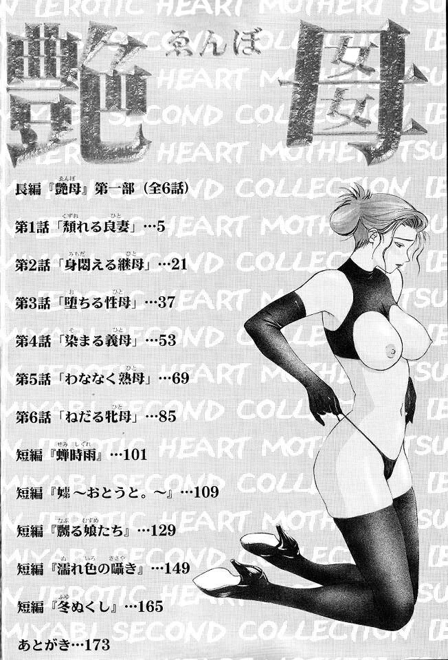 Enbo - EROTIC HEART MOTHER page 3 full