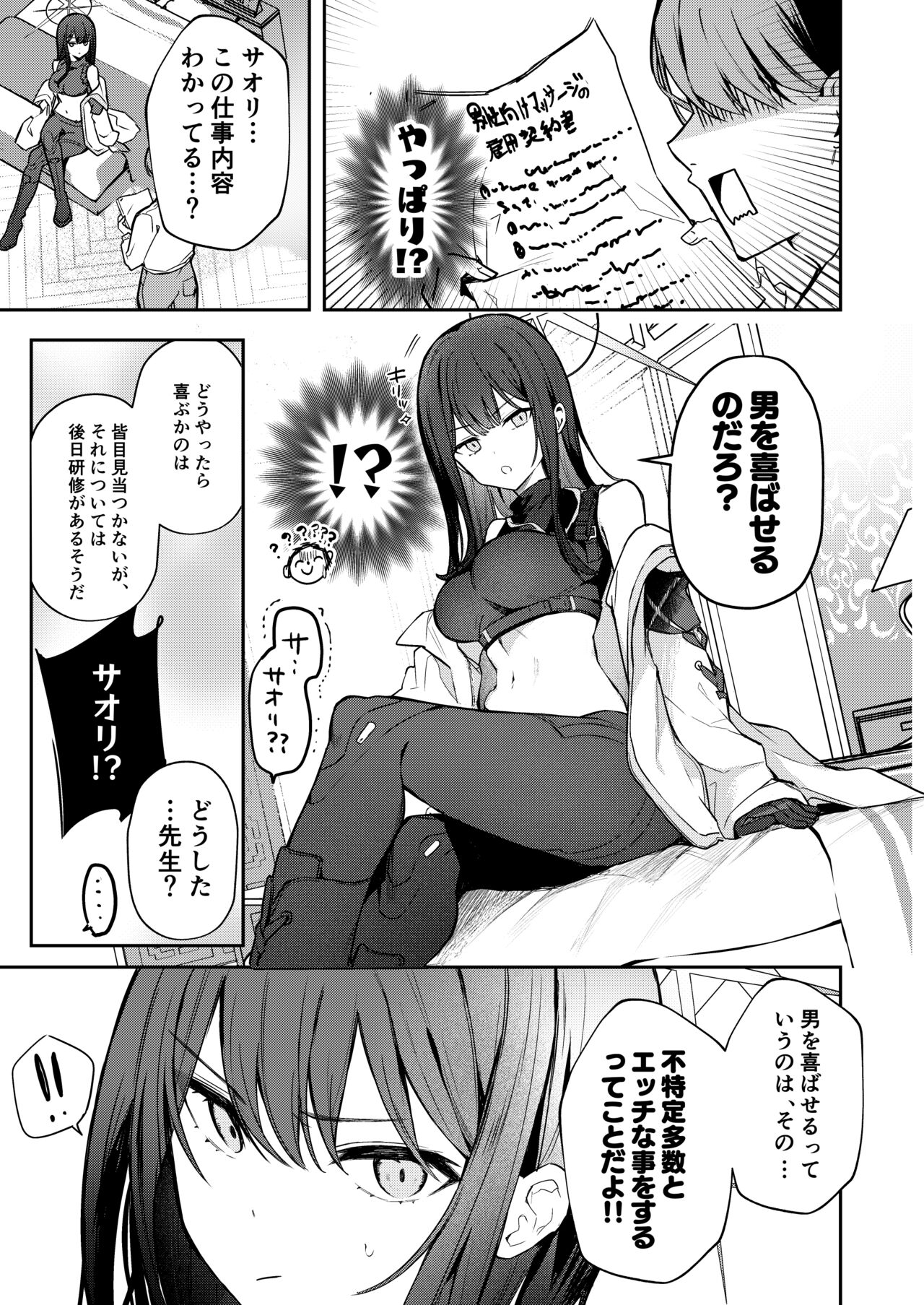 明けない夜を終わらせて…。 page 4 full