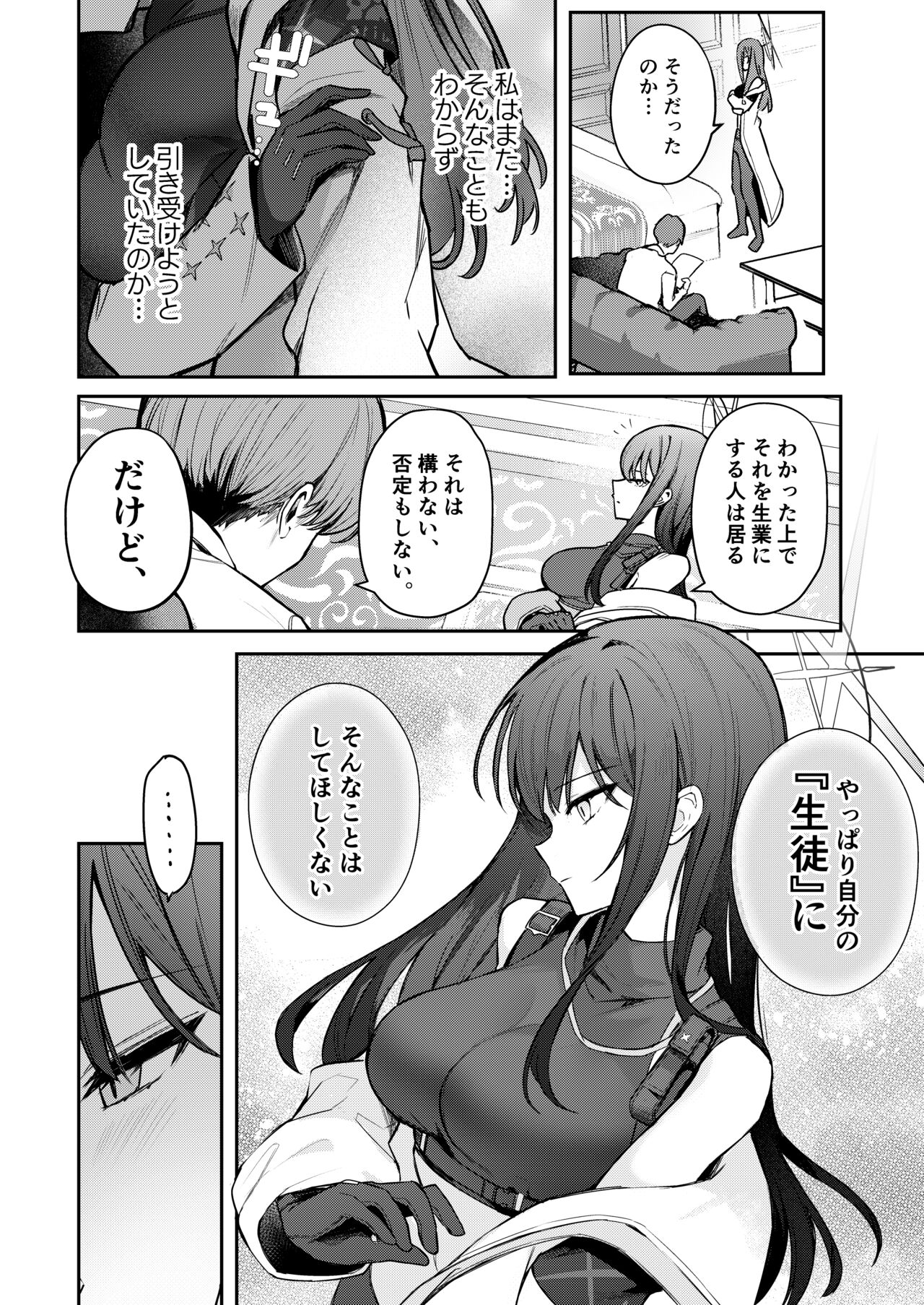 明けない夜を終わらせて…。 page 5 full