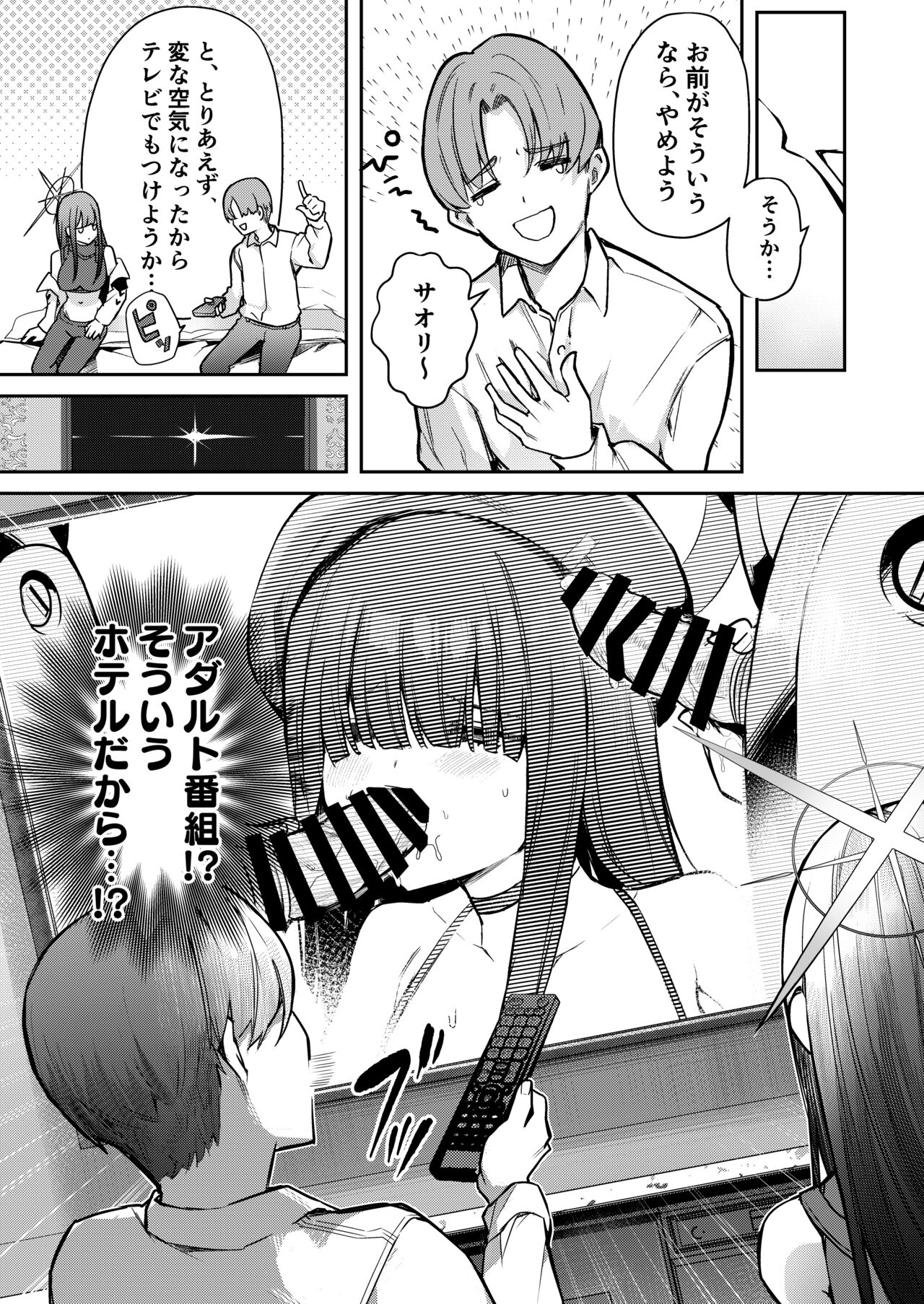 明けない夜を終わらせて…。 page 6 full