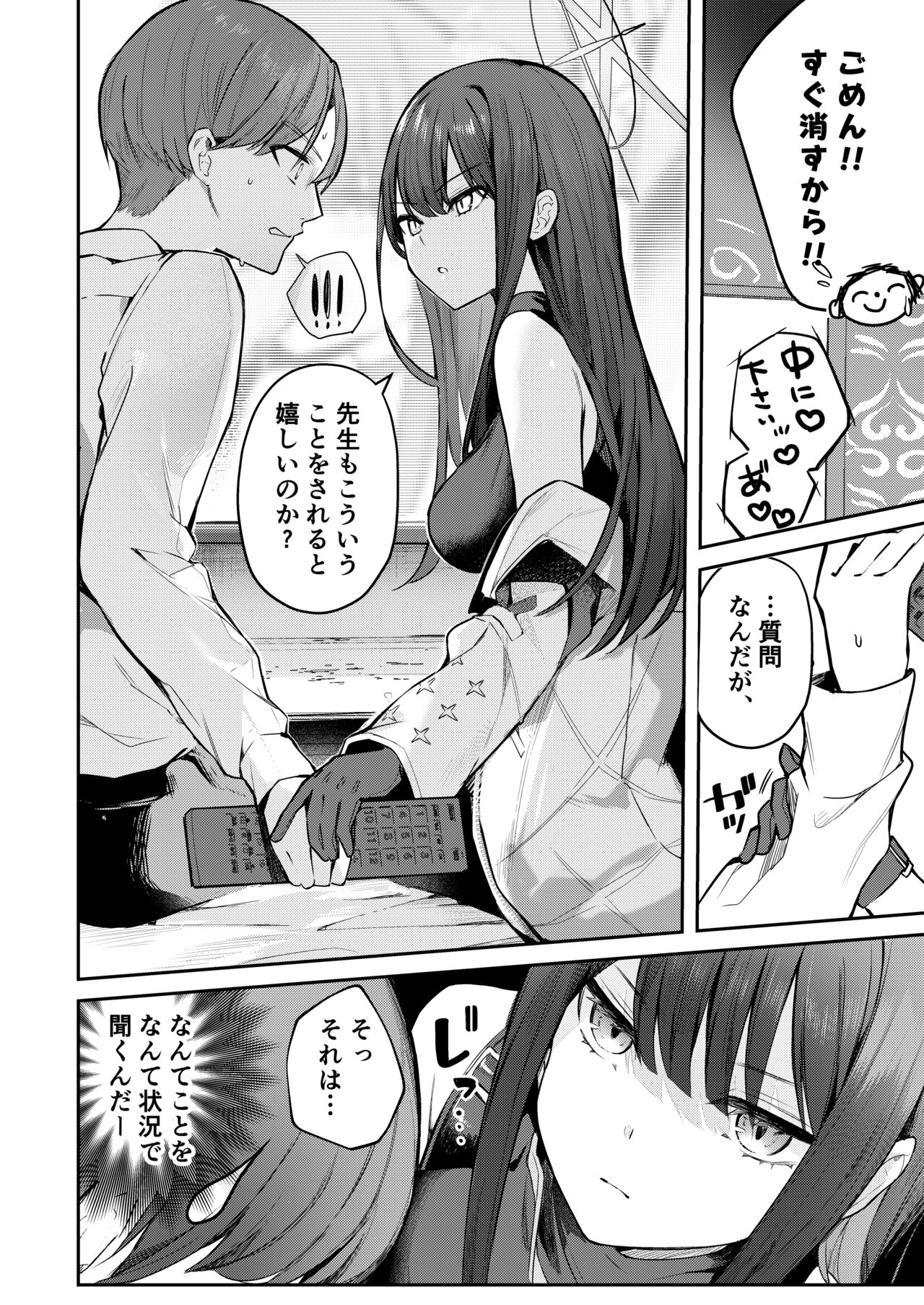 明けない夜を終わらせて…。 page 7 full