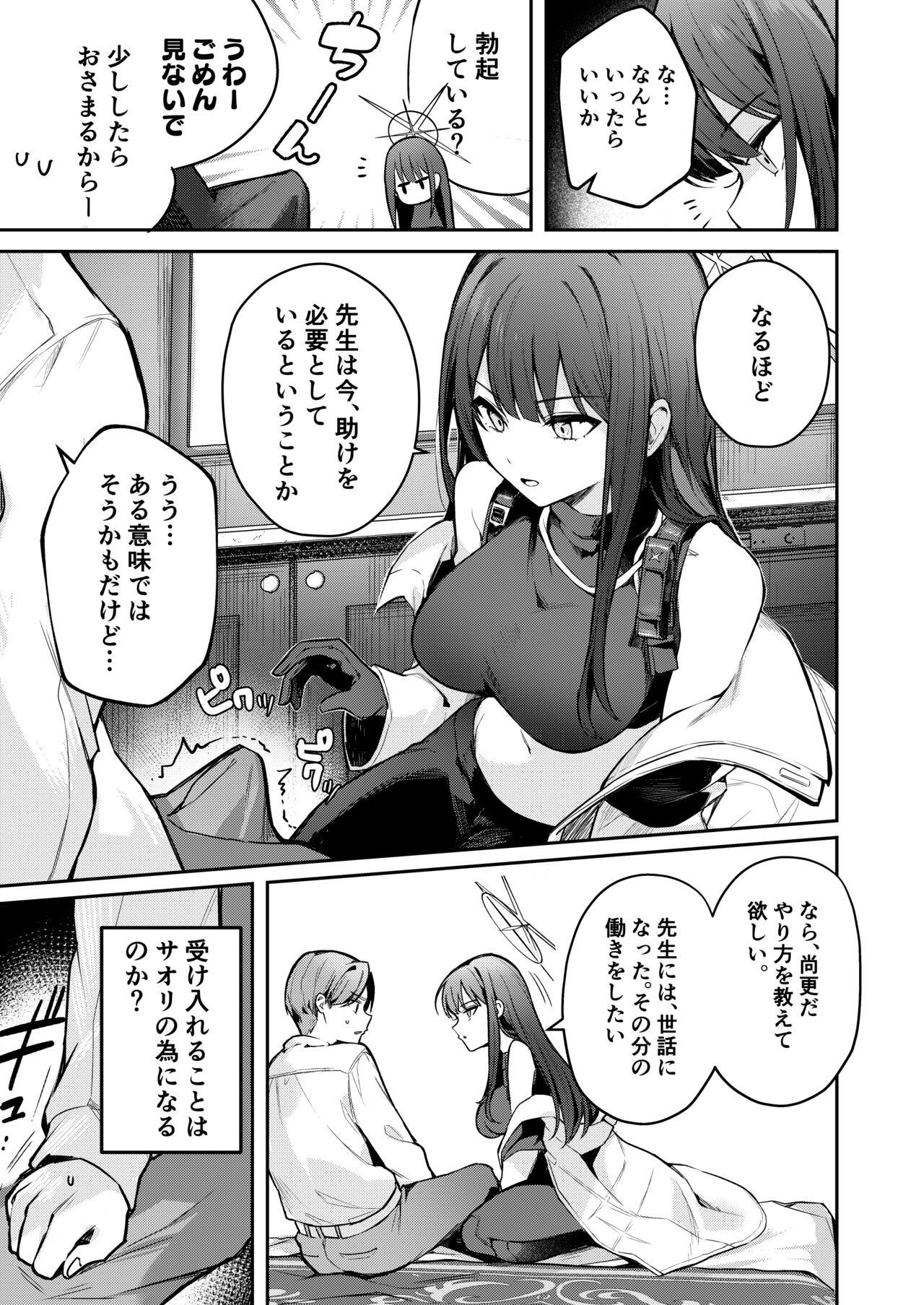 明けない夜を終わらせて…。 page 8 full
