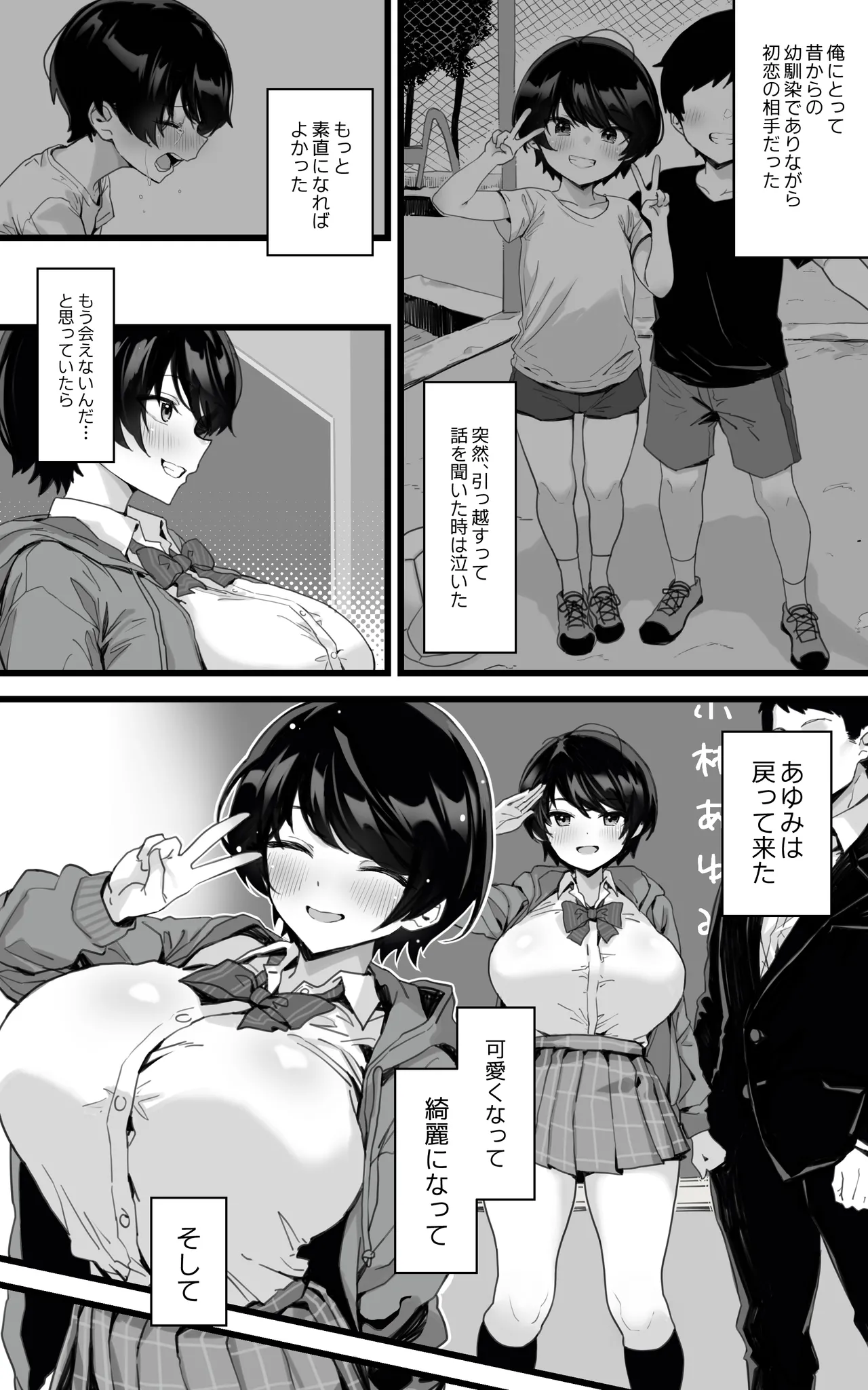 Muchimuchi Osananajimi-kun to Berochu to Nakadashi to Paipan page 4 full