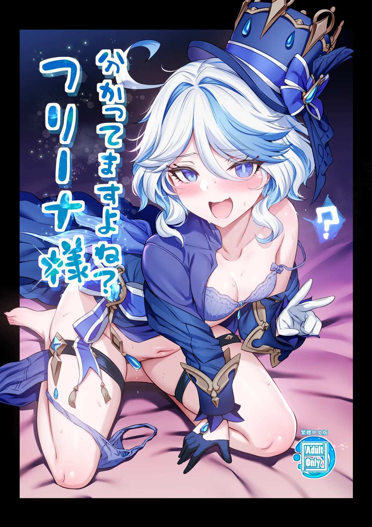 Furina-sama Wakatteimasu yo ne? page 1 full