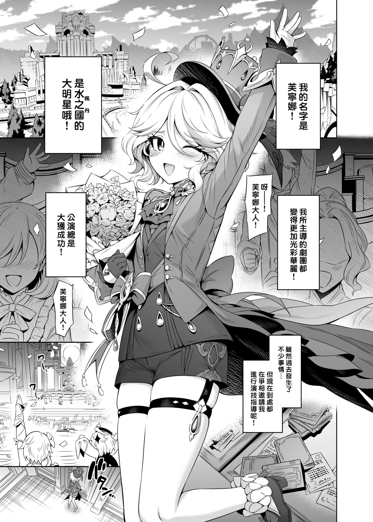 Furina-sama Wakatteimasu yo ne? page 4 full