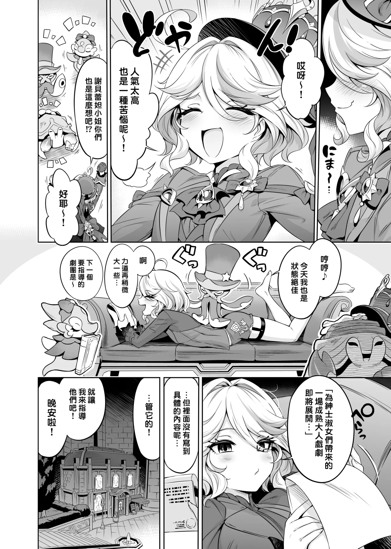 Furina-sama Wakatteimasu yo ne? page 5 full