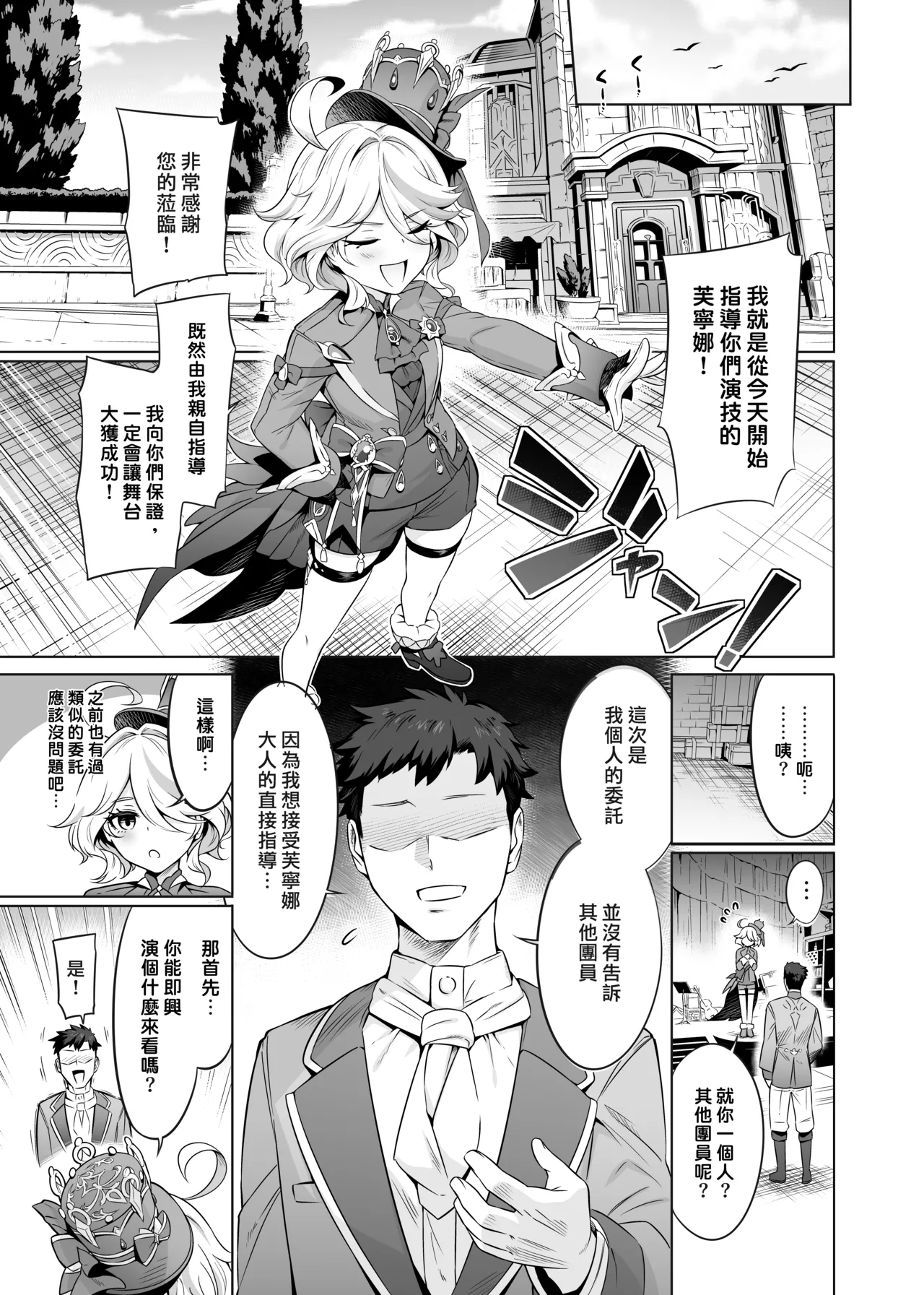 Furina-sama Wakatteimasu yo ne? page 6 full