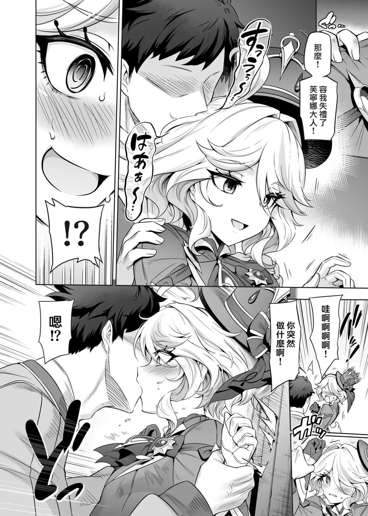 Furina-sama Wakatteimasu yo ne? page 7 full