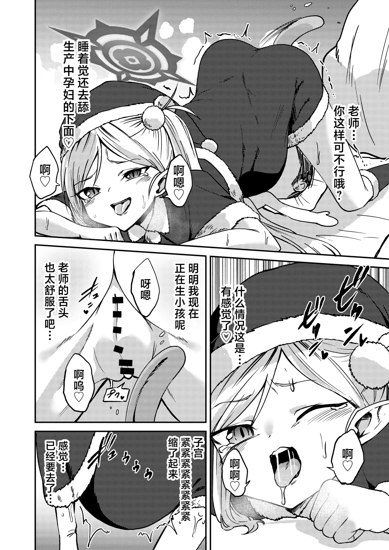 Mutsuki no Shussan Delivery | 睦月的生产货运服务 page 8 full