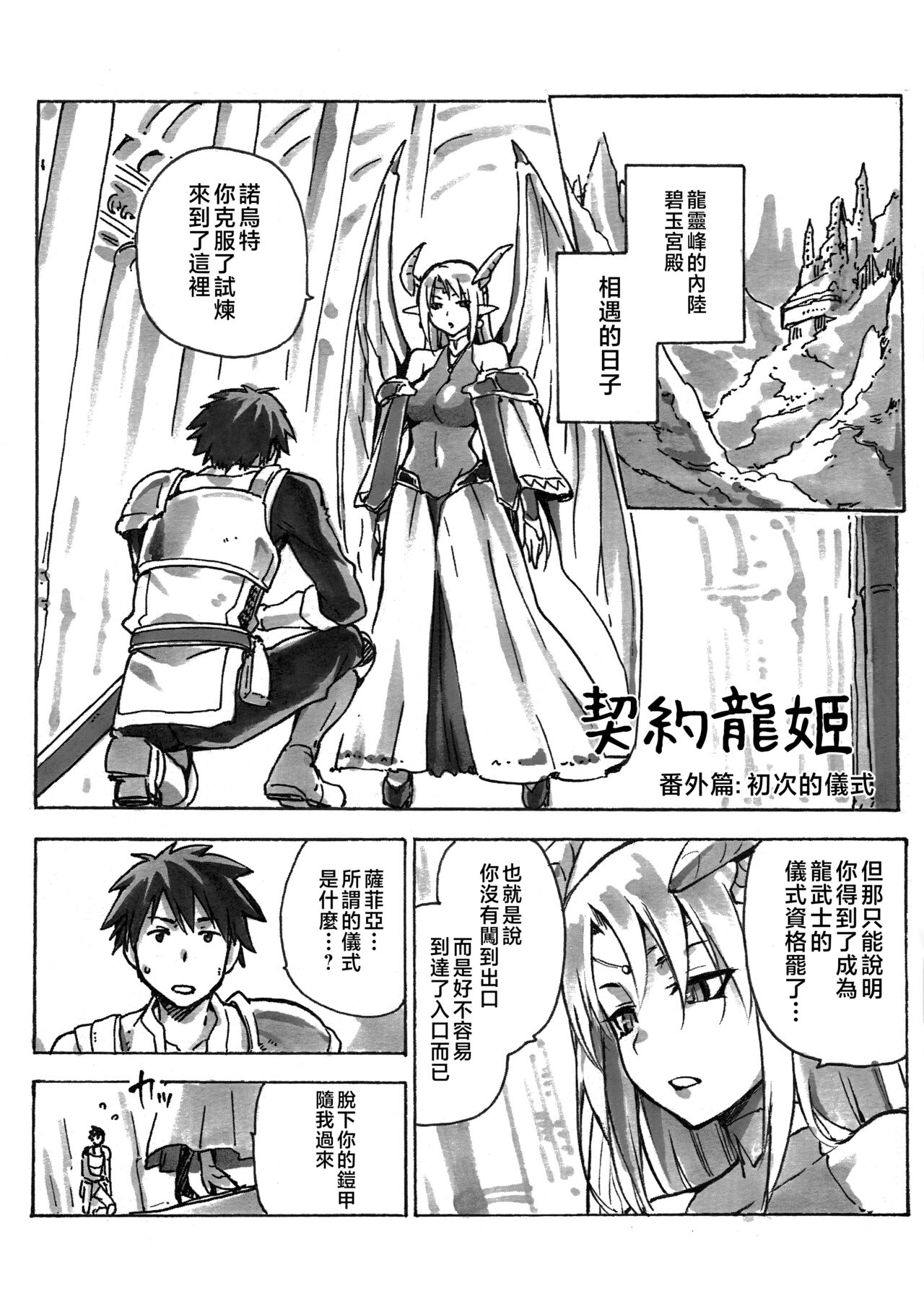 Keiyaku Melusine Bangai: Hajimete no Gishiki page 1 full