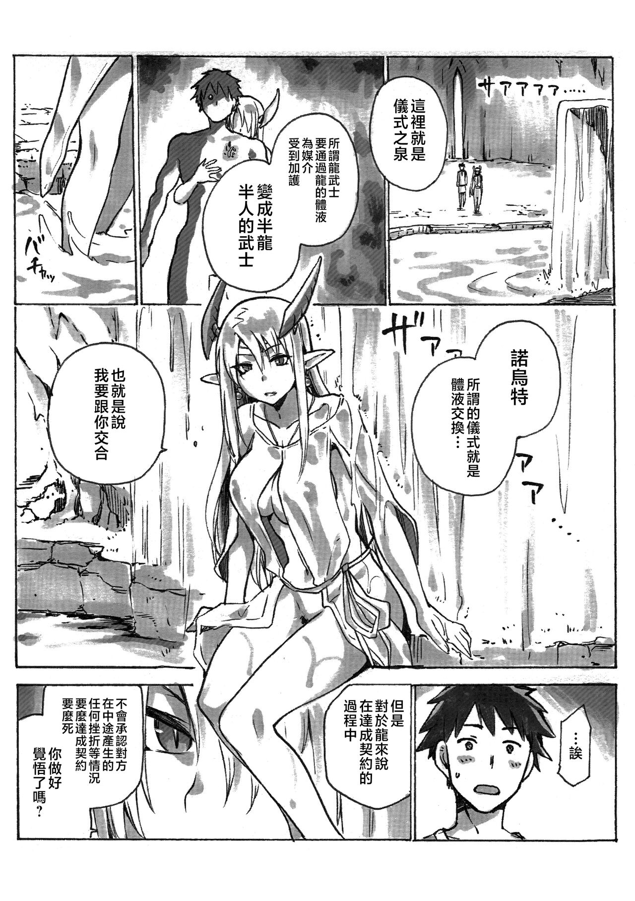 Keiyaku Melusine Bangai: Hajimete no Gishiki page 2 full