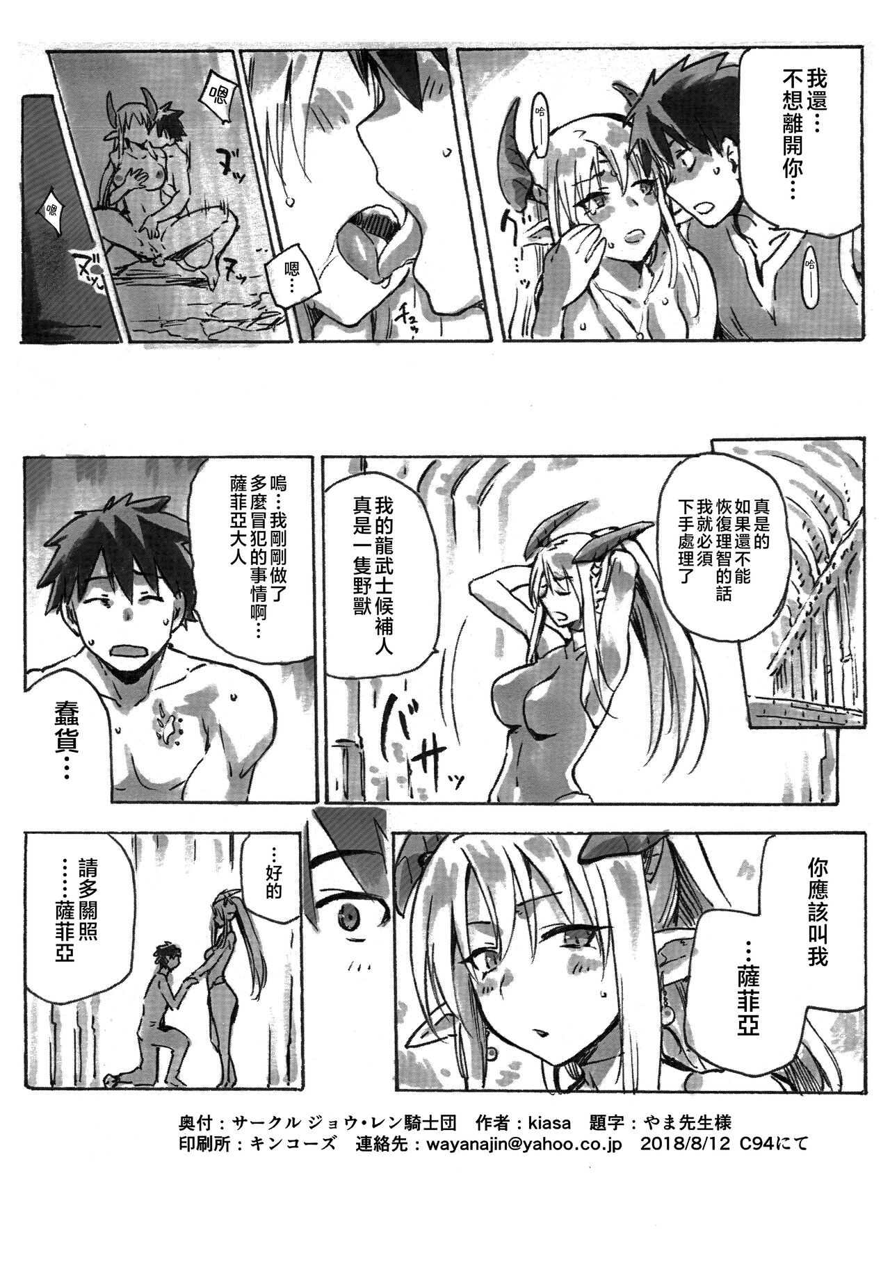 Keiyaku Melusine Bangai: Hajimete no Gishiki page 8 full