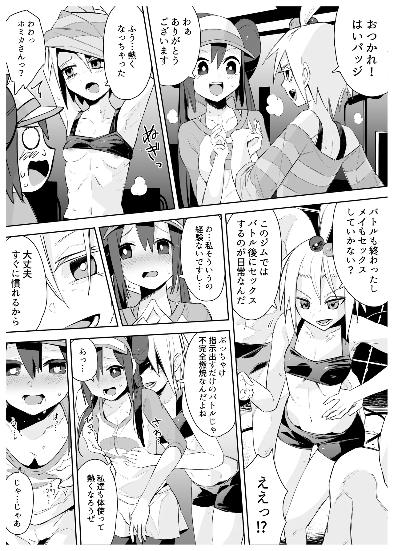 メイとホミカのえっちな漫画 page 1 full