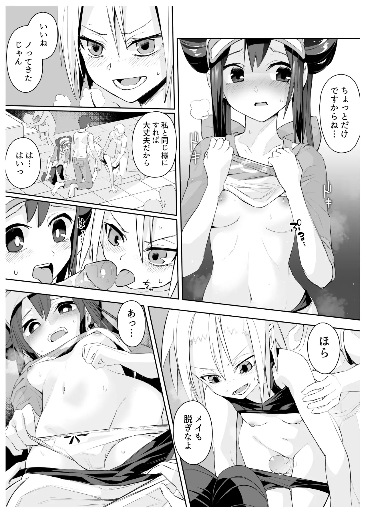 メイとホミカのえっちな漫画 page 2 full