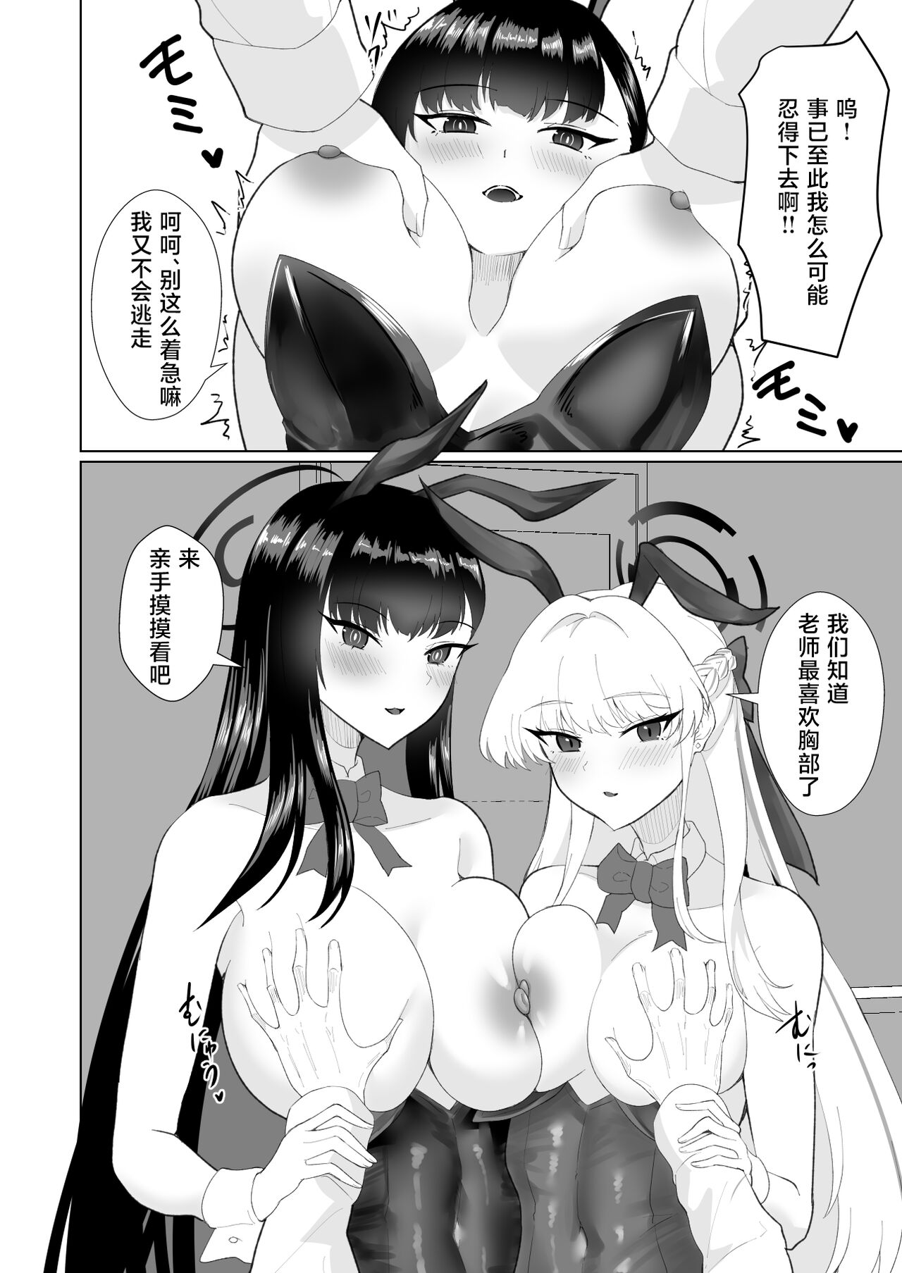 シャーレの先生はバニーガールの夢を見るか page 10 full
