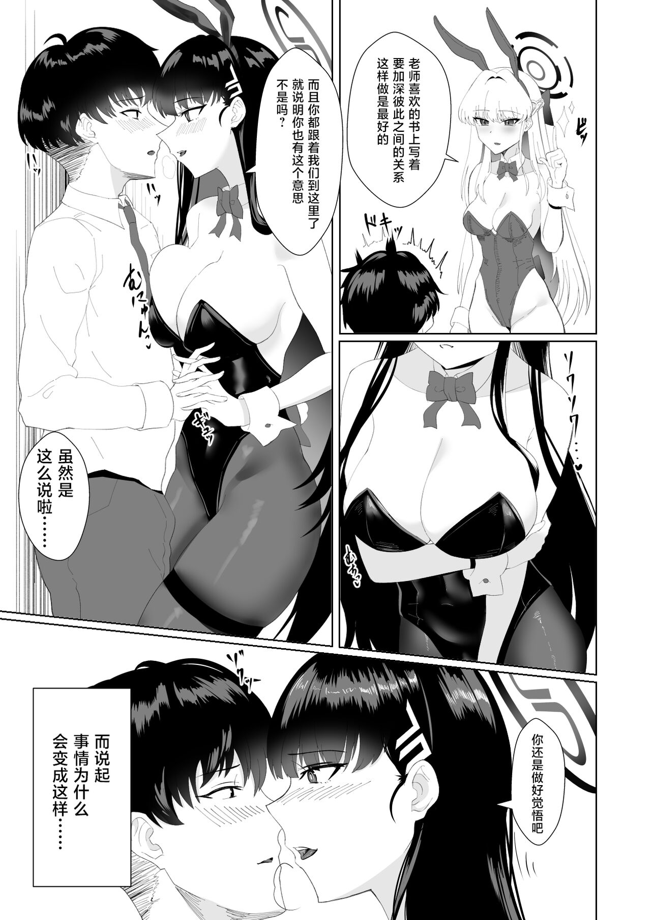 シャーレの先生はバニーガールの夢を見るか page 5 full