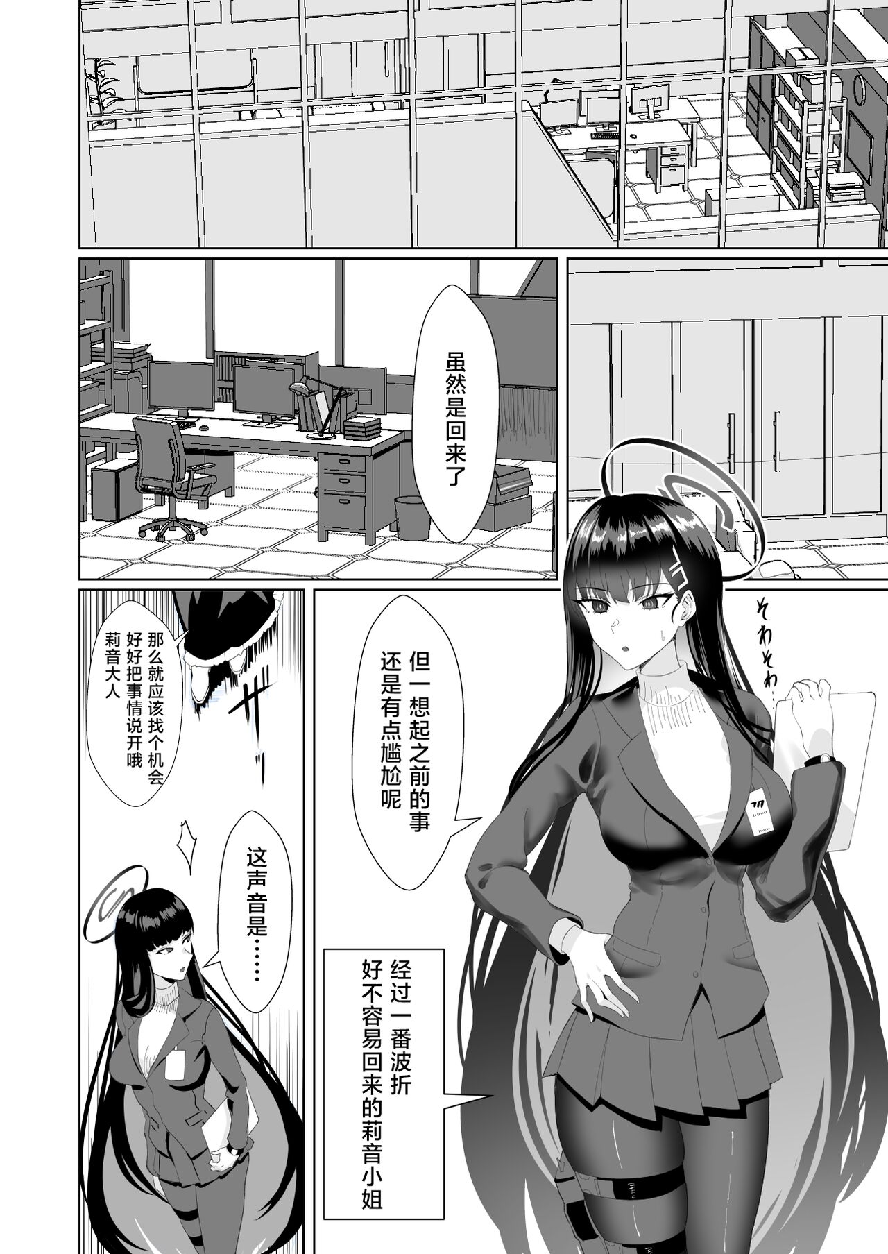 シャーレの先生はバニーガールの夢を見るか page 6 full
