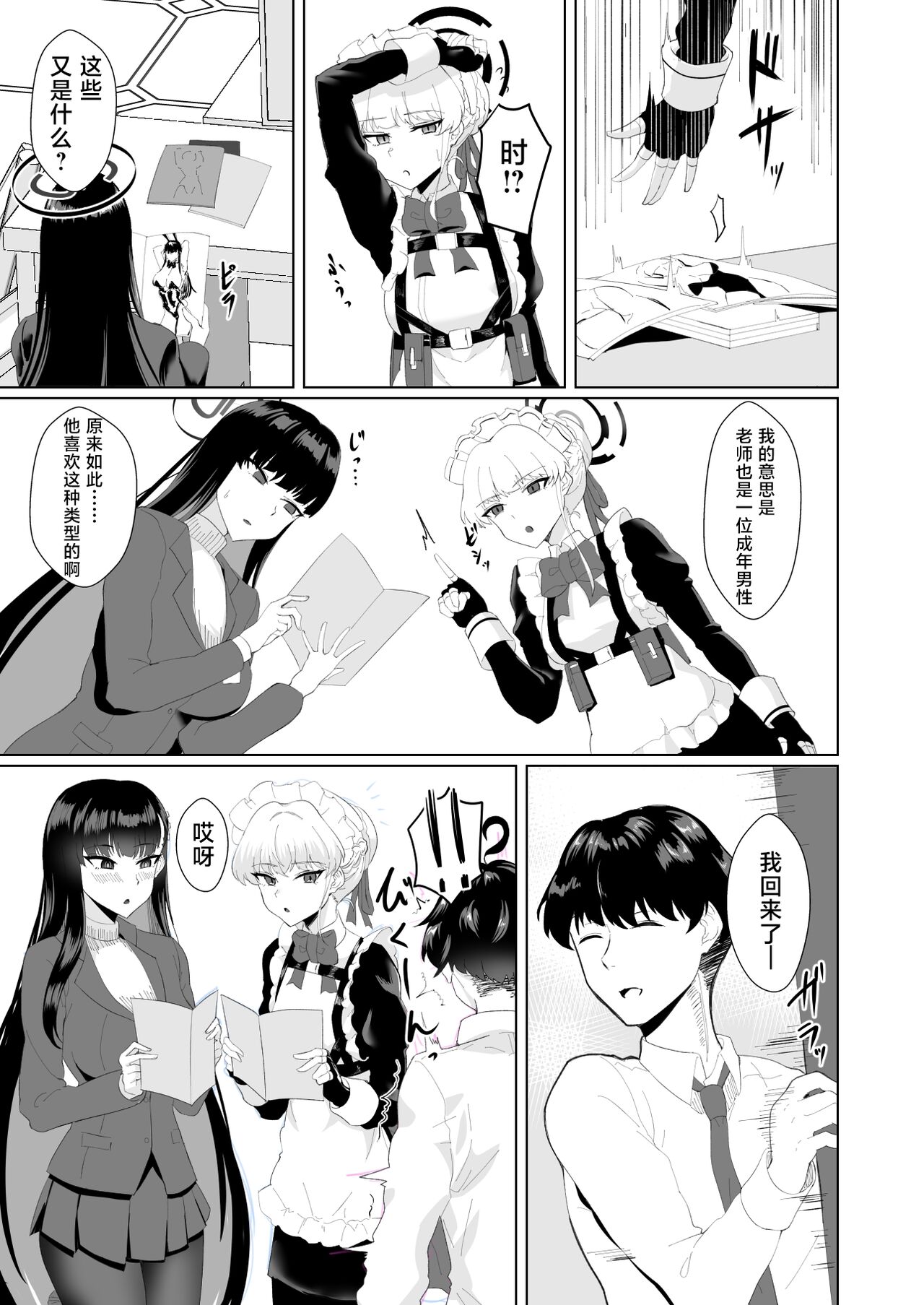 シャーレの先生はバニーガールの夢を見るか page 7 full