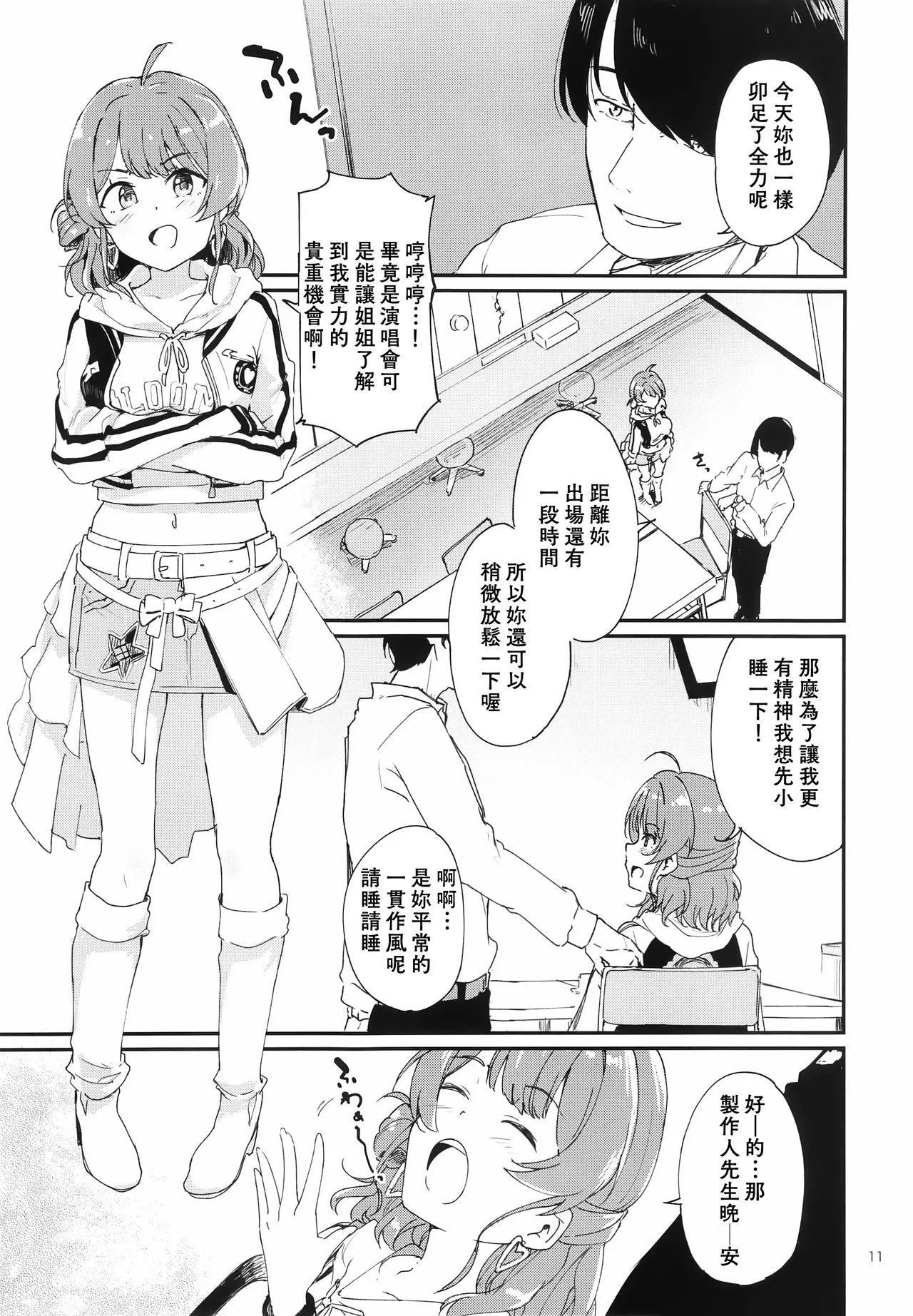 Ume Dashi Dashi Ume page 10 full