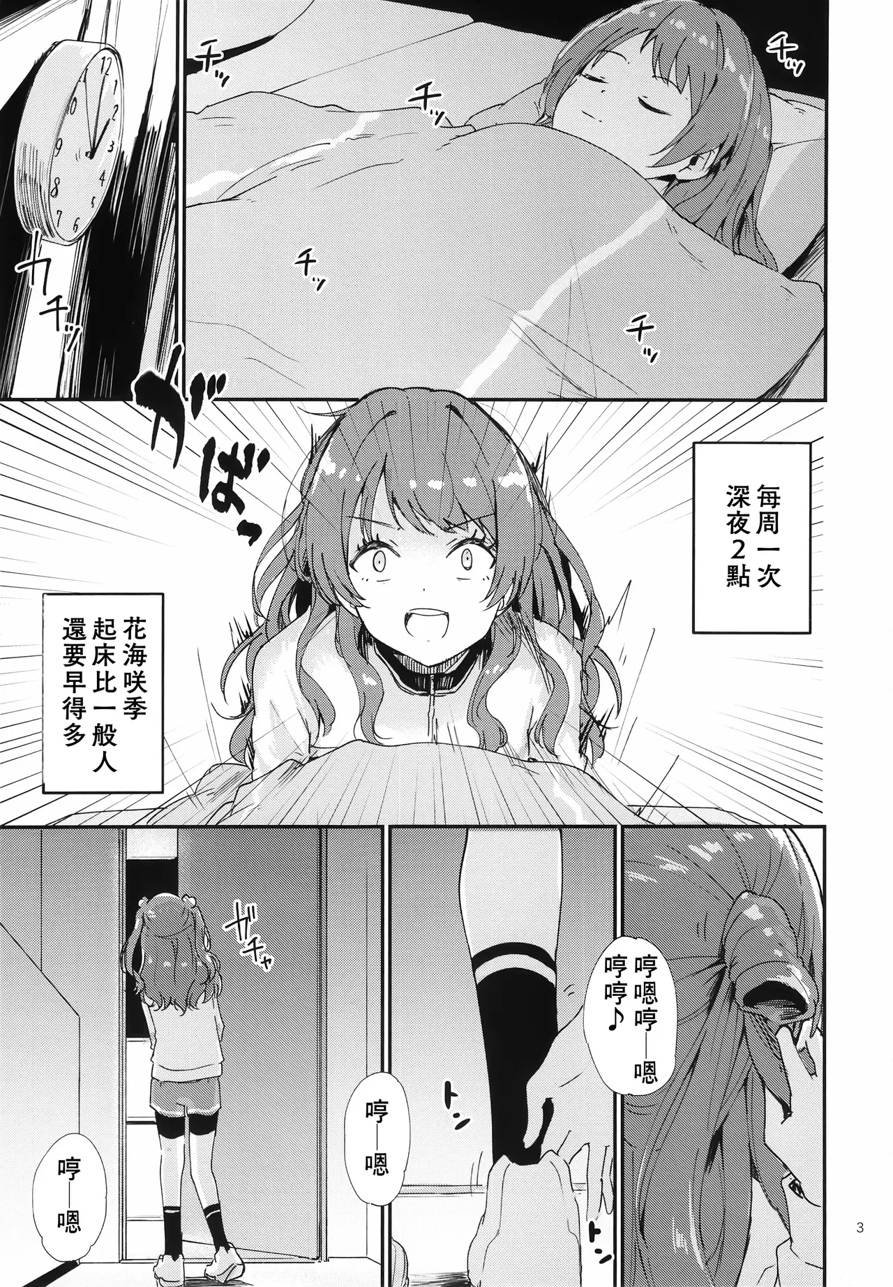 Ume Dashi Dashi Ume page 2 full