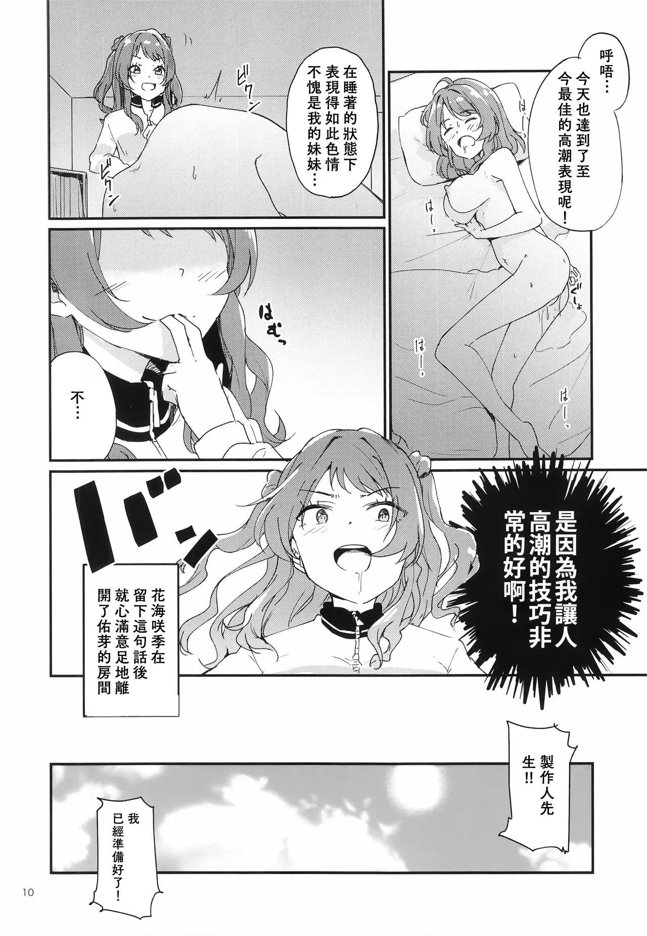 Ume Dashi Dashi Ume page 9 full