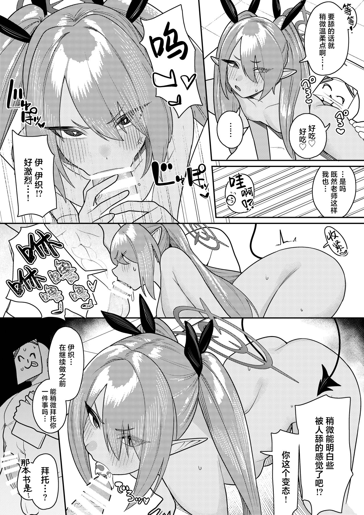 Byuru Archive Goudou Ban Vol. 2 ~C&C Fuuki Iinkai Hen~ page 6 full