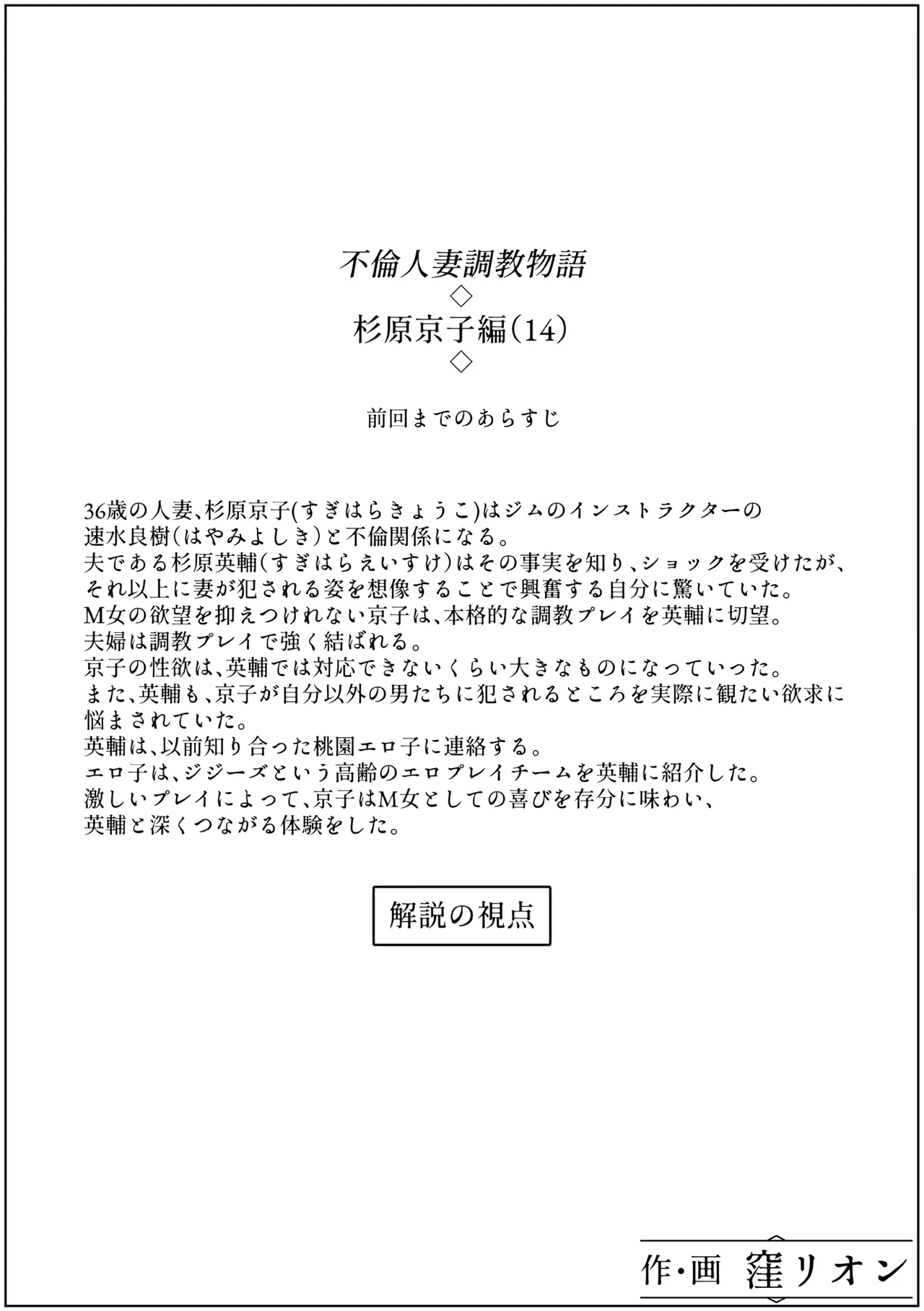 Furin Hitozuma Choukyou Monogatari Sugihara Kyouko-hen page 2 full