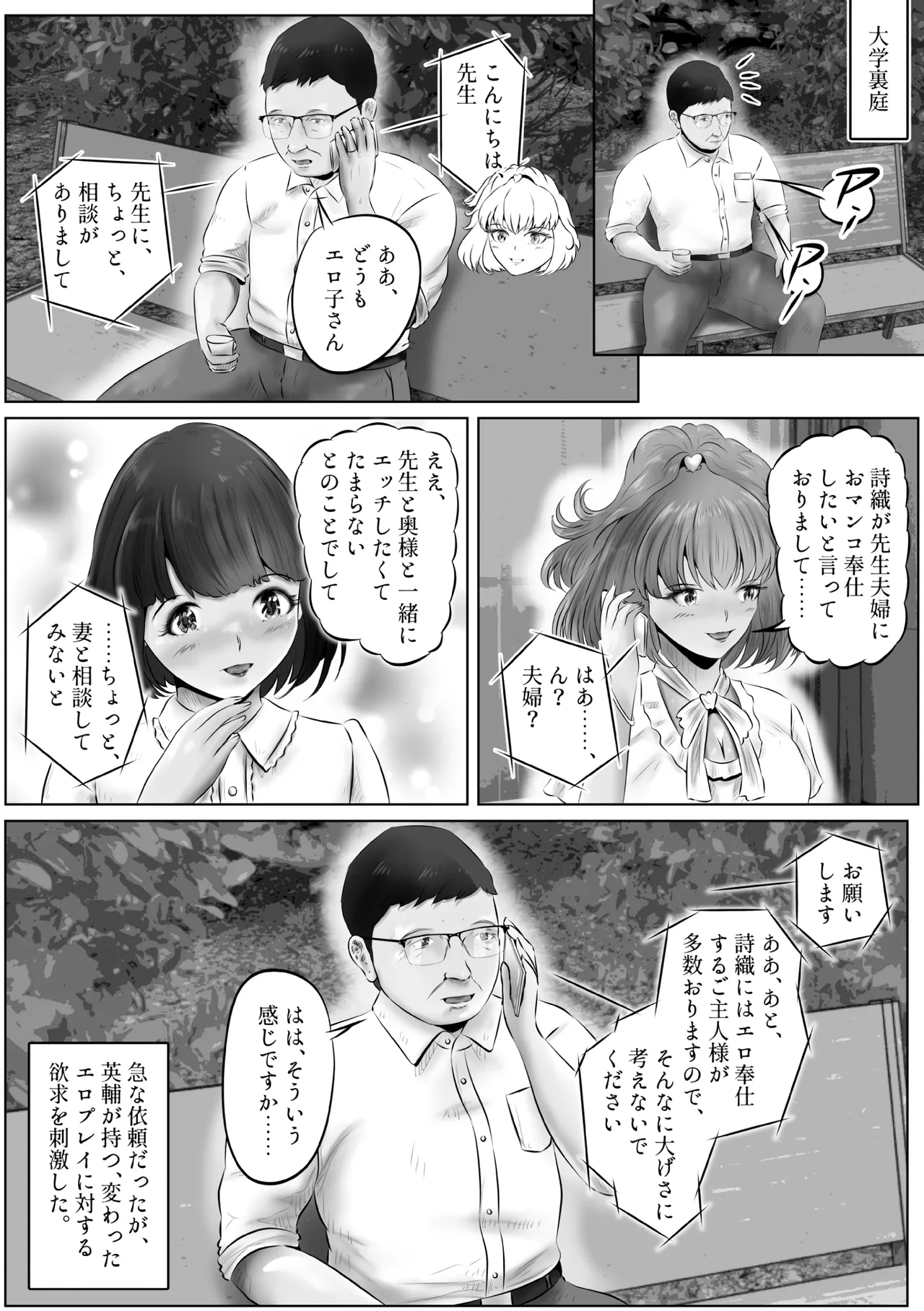 Furin Hitozuma Choukyou Monogatari Sugihara Kyouko-hen page 5 full