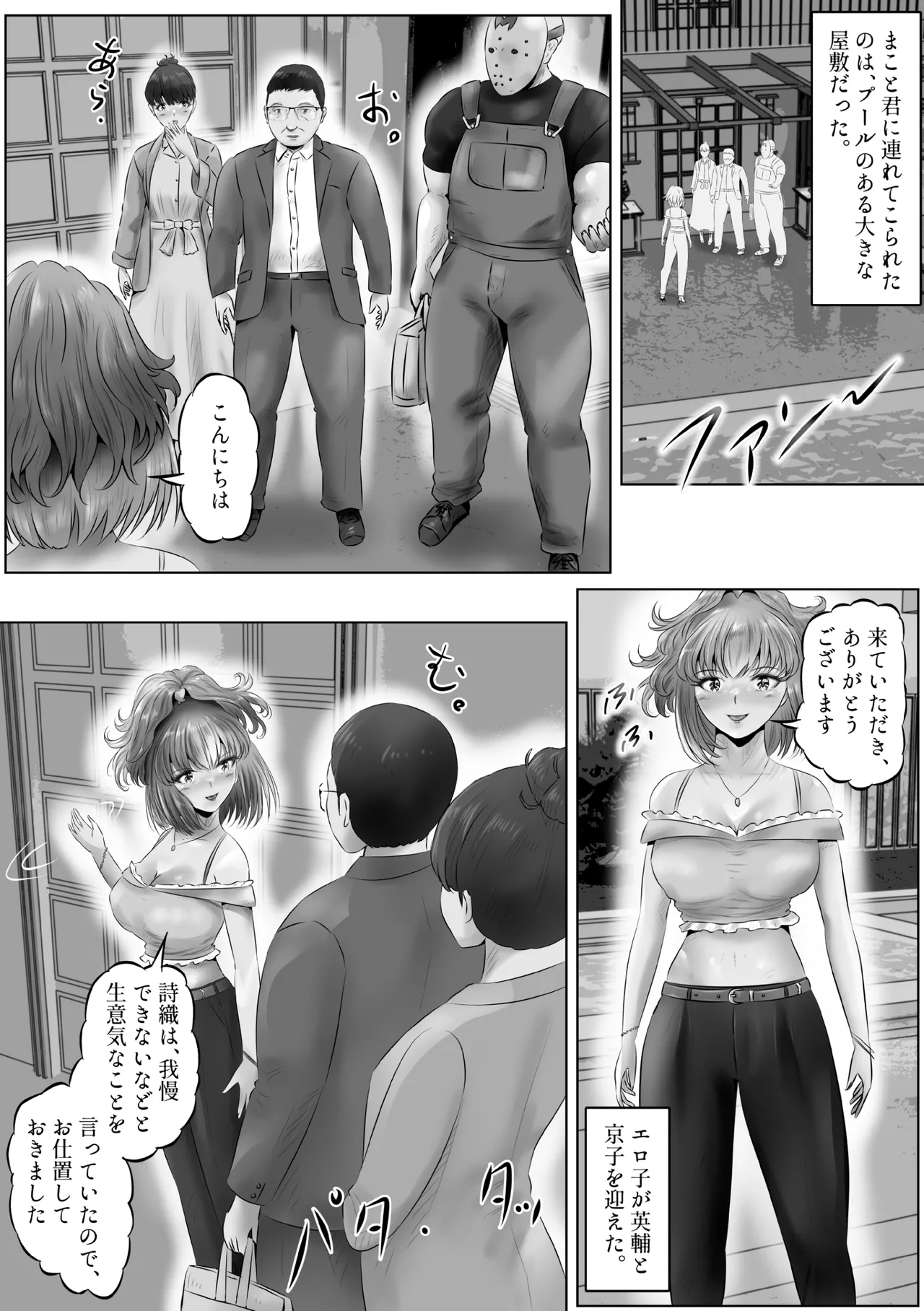 Furin Hitozuma Choukyou Monogatari Sugihara Kyouko-hen page 7 full