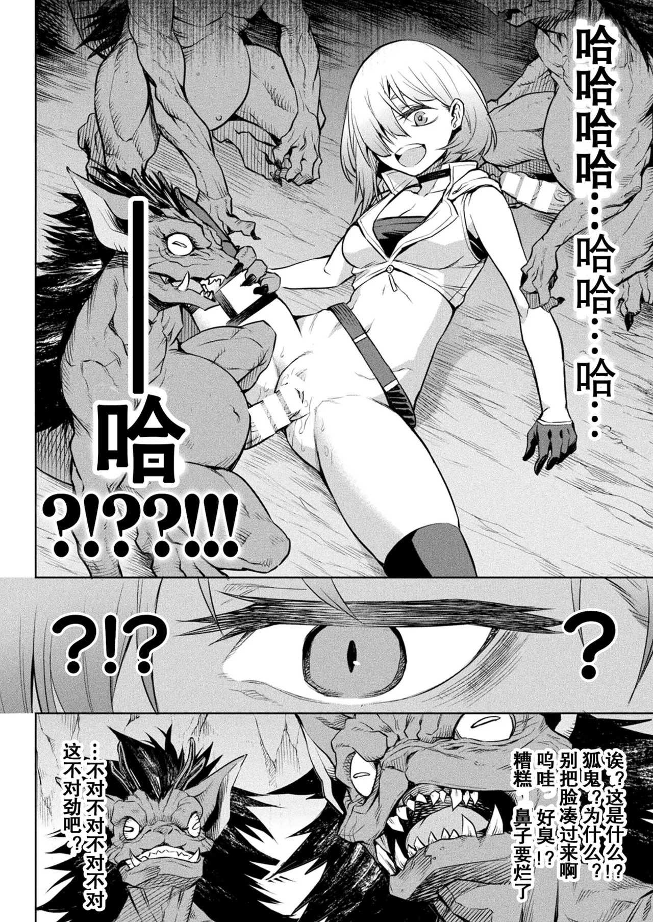 Kai Batsu page 4 full