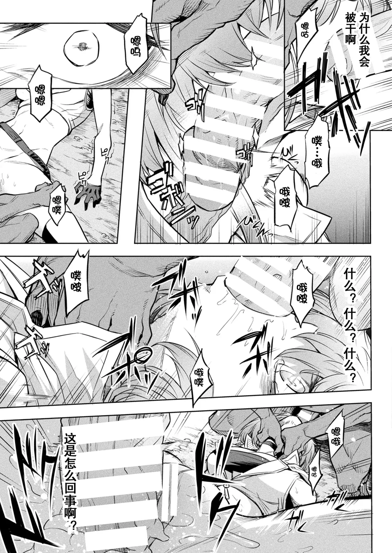 Kai Batsu page 5 full