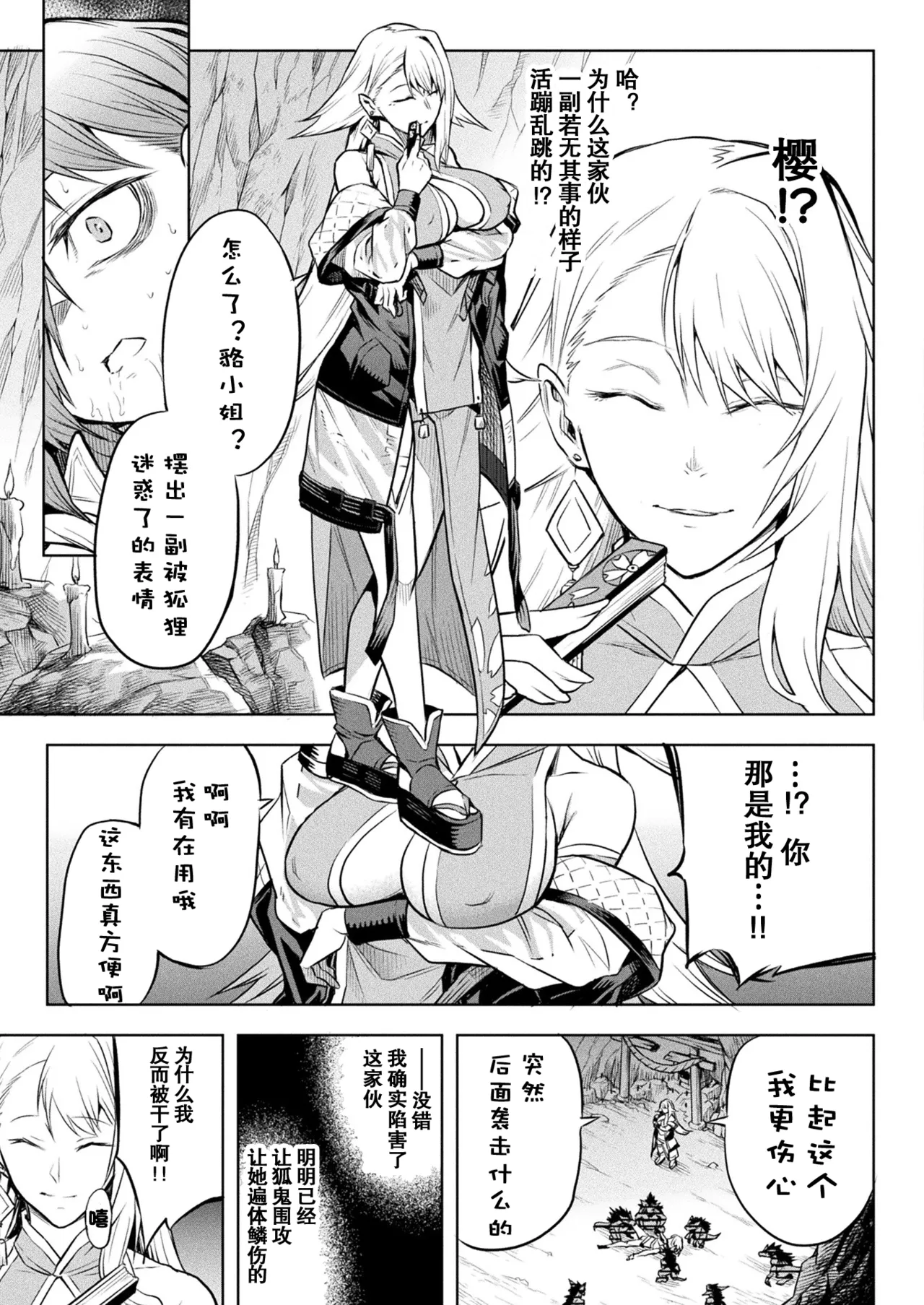 Kai Batsu page 7 full