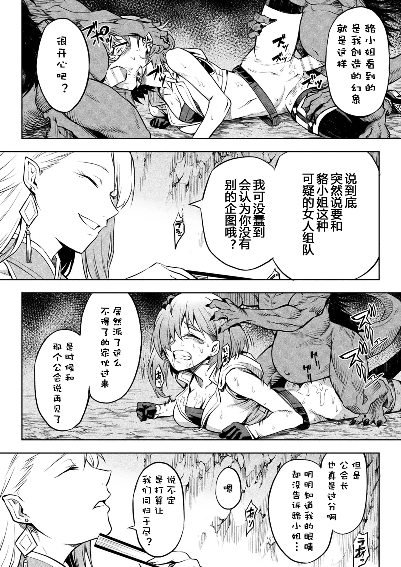 Kai Batsu page 9 full