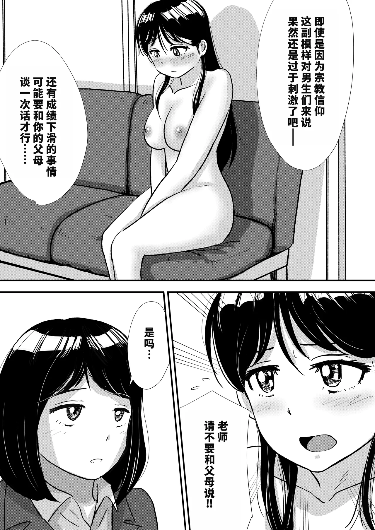 Shuukyoujou no Riyuu de Zenra no Joshi Kousei ga Nude Dessin Model ni natta Hanashi page 9 full