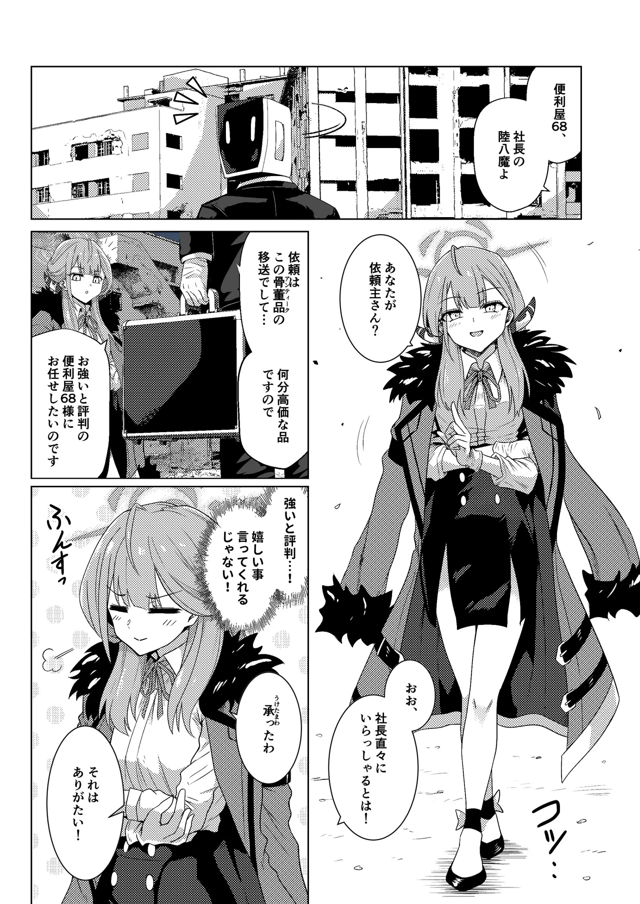 ake cha dame! page 2 full