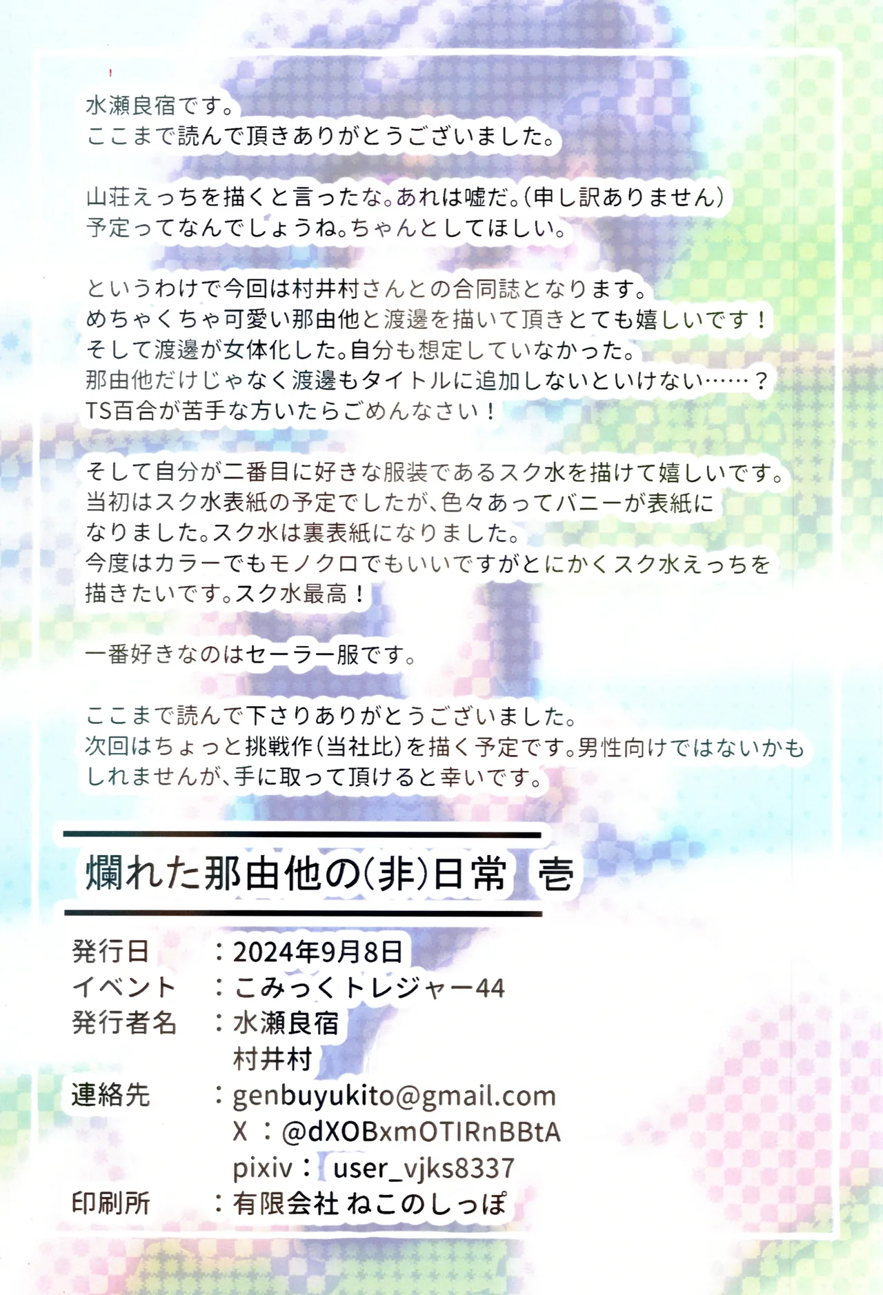 The everyday life of Nayuta the Rotten 1 page 3 full