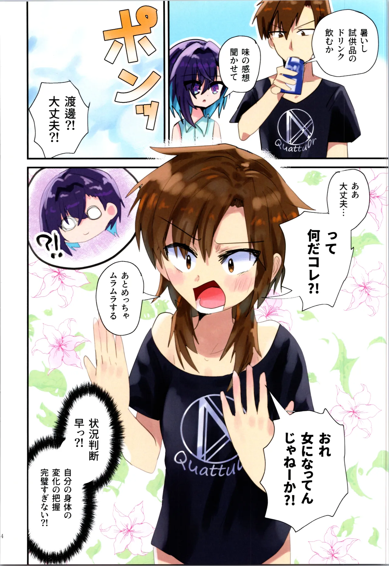 The everyday life of Nayuta the Rotten 1 page 7 full