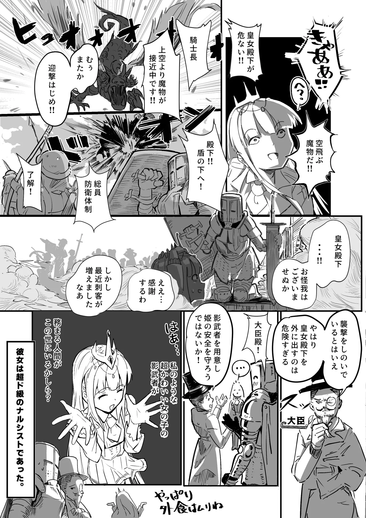 とあるくノ一の身体泥棒 page 5 full