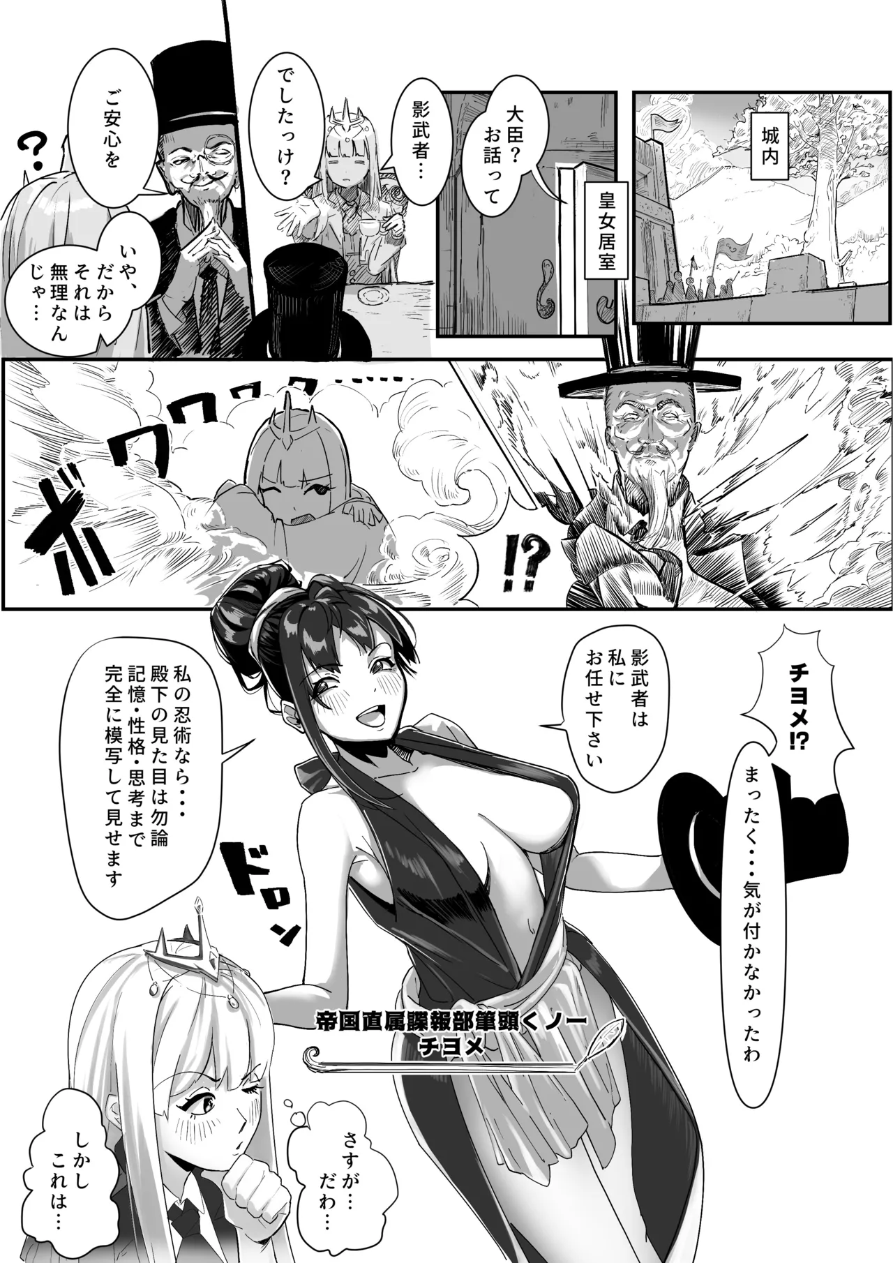 とあるくノ一の身体泥棒 page 6 full