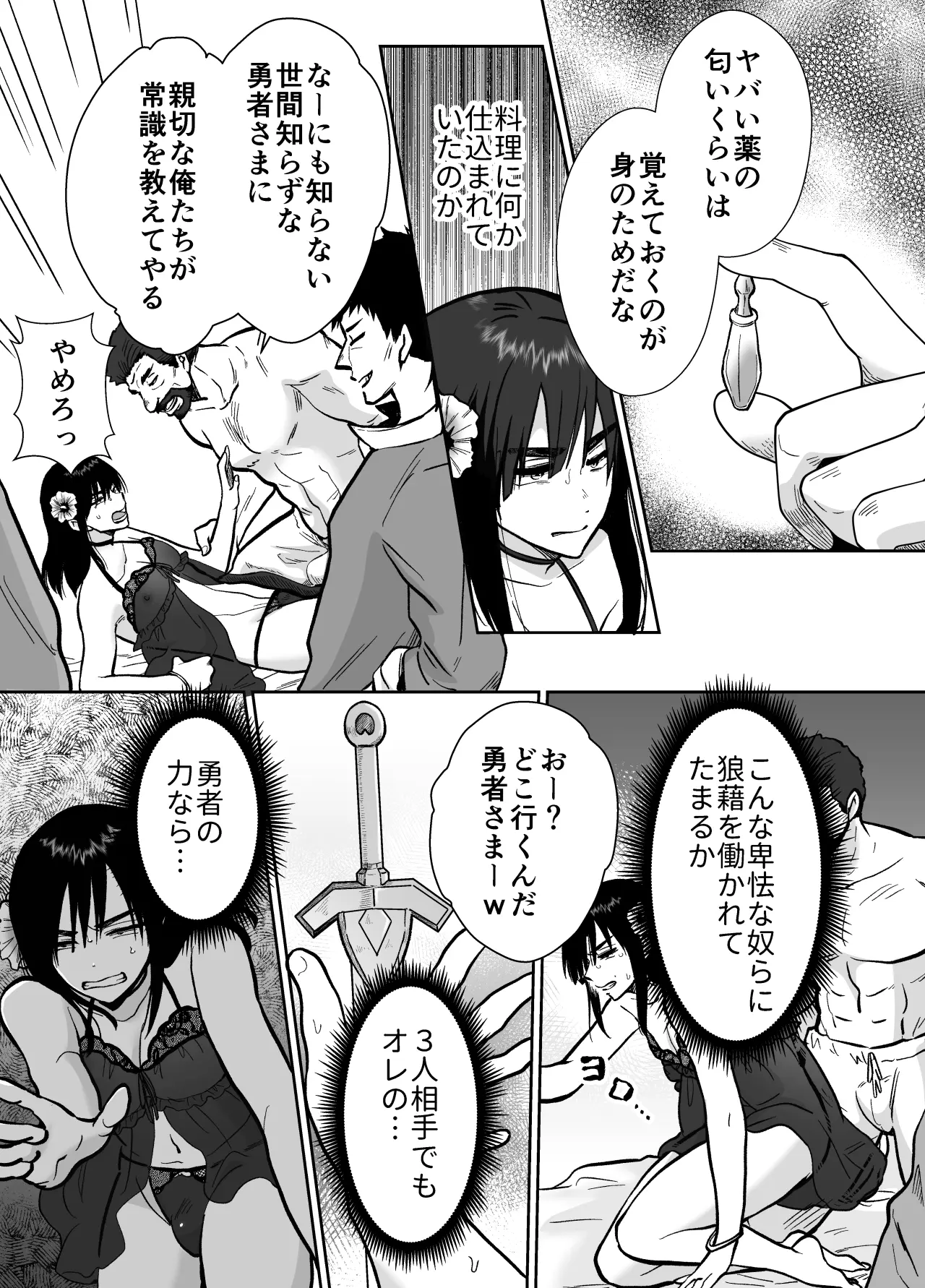 メス堕ち勇者さま page 10 full