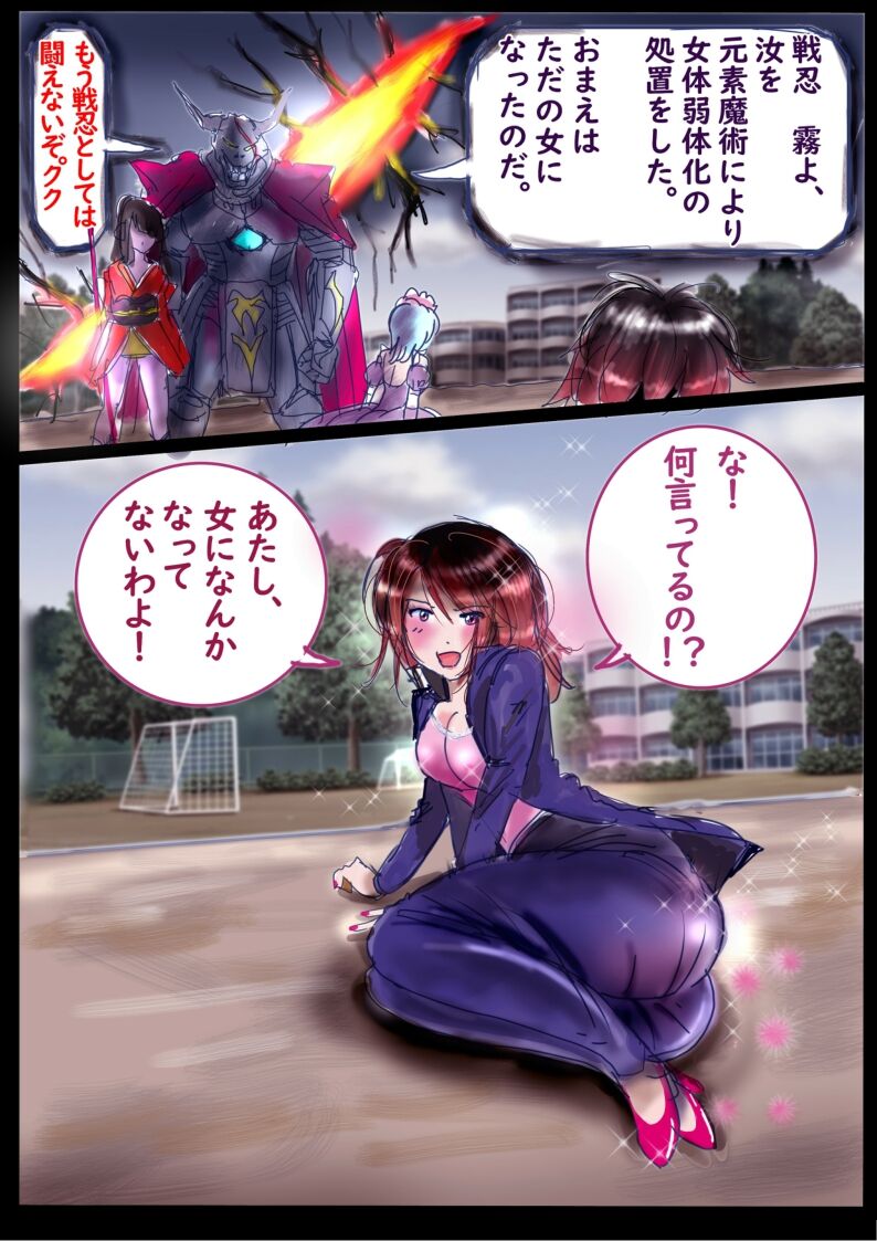 "Kiri to Shizuku" ~Goukan Josou to Yamiochi to Natta Futari no Senshi no Banka~ page 9 full