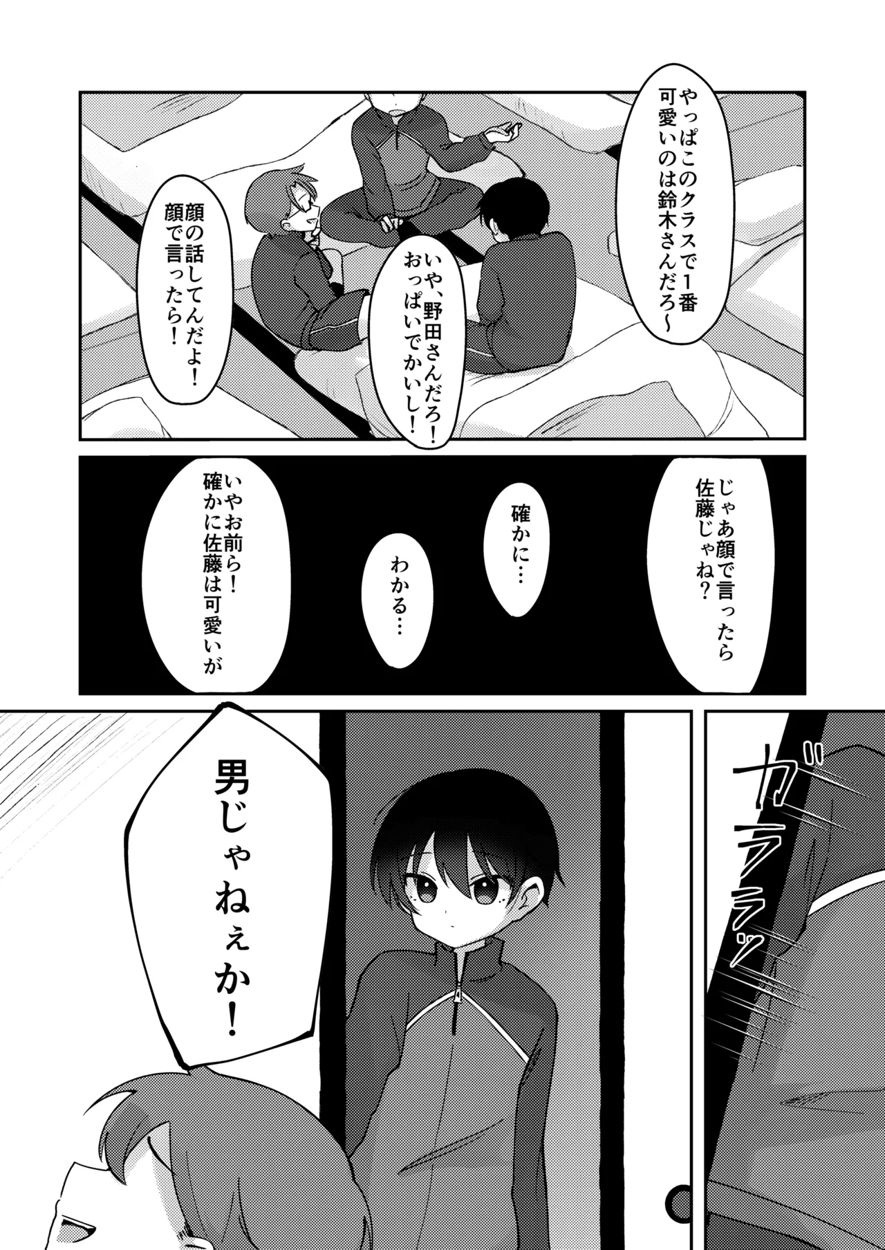 Kurasu de Ichiban Kawaii Otokonoko ga Onnanoko ni Sarechau Hanashi page 2 full